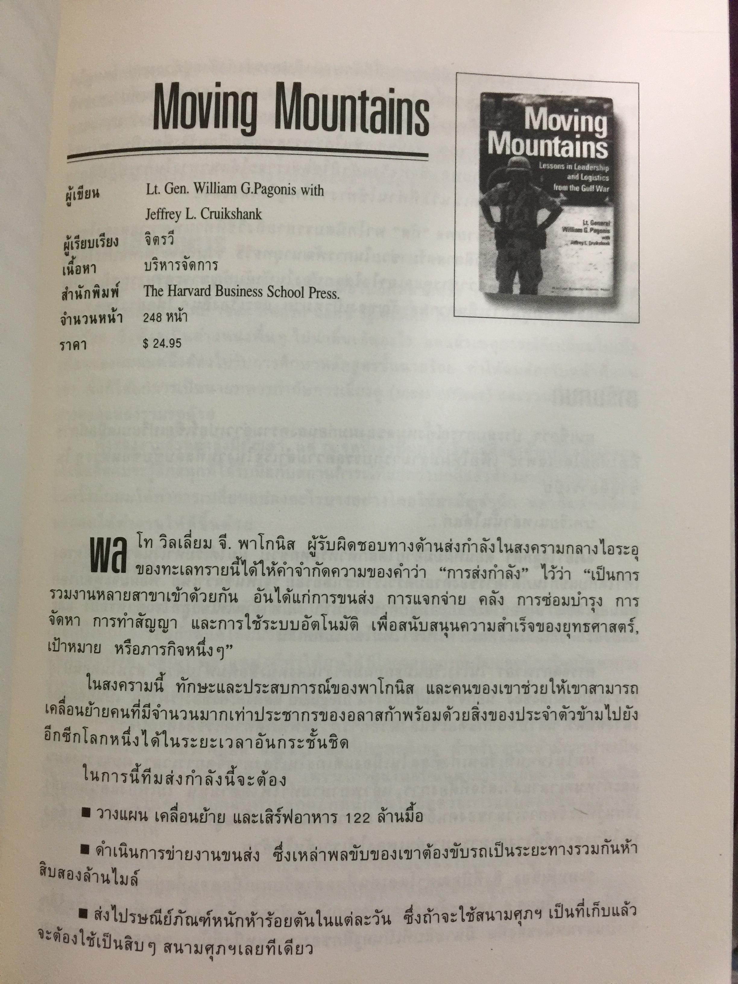 สรุปย่อ หนังสือธุรกิจชั้นนำ 12 เล่ม 0 กก.