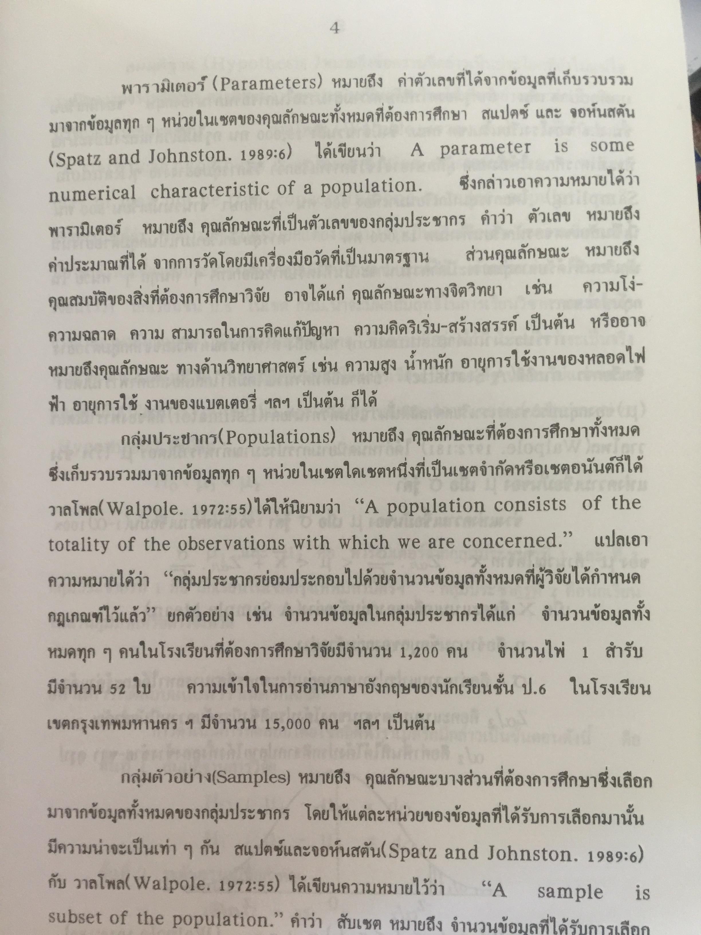 สถิตินอนพาราเมตริก NONPARAMETRIC STATISTICS. ผู้เขียน รศ.ดร.อำนวย เลิศชยันตี. 0 กก.