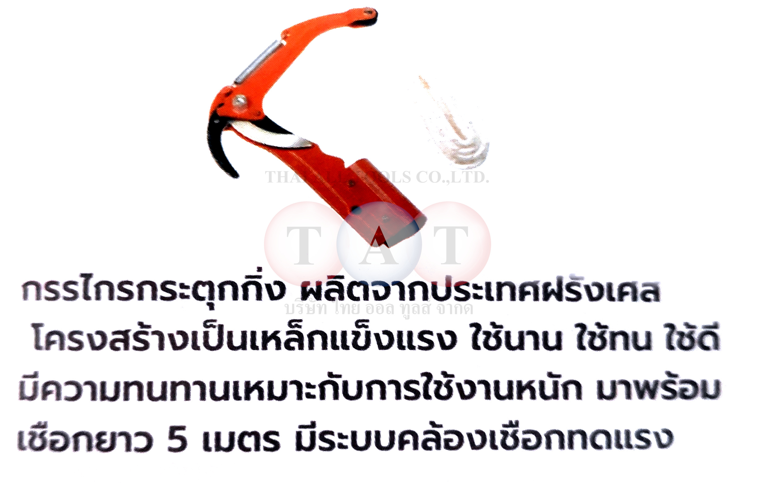 กรรไกรกระตุกใหญ่ BAHCO 6301121