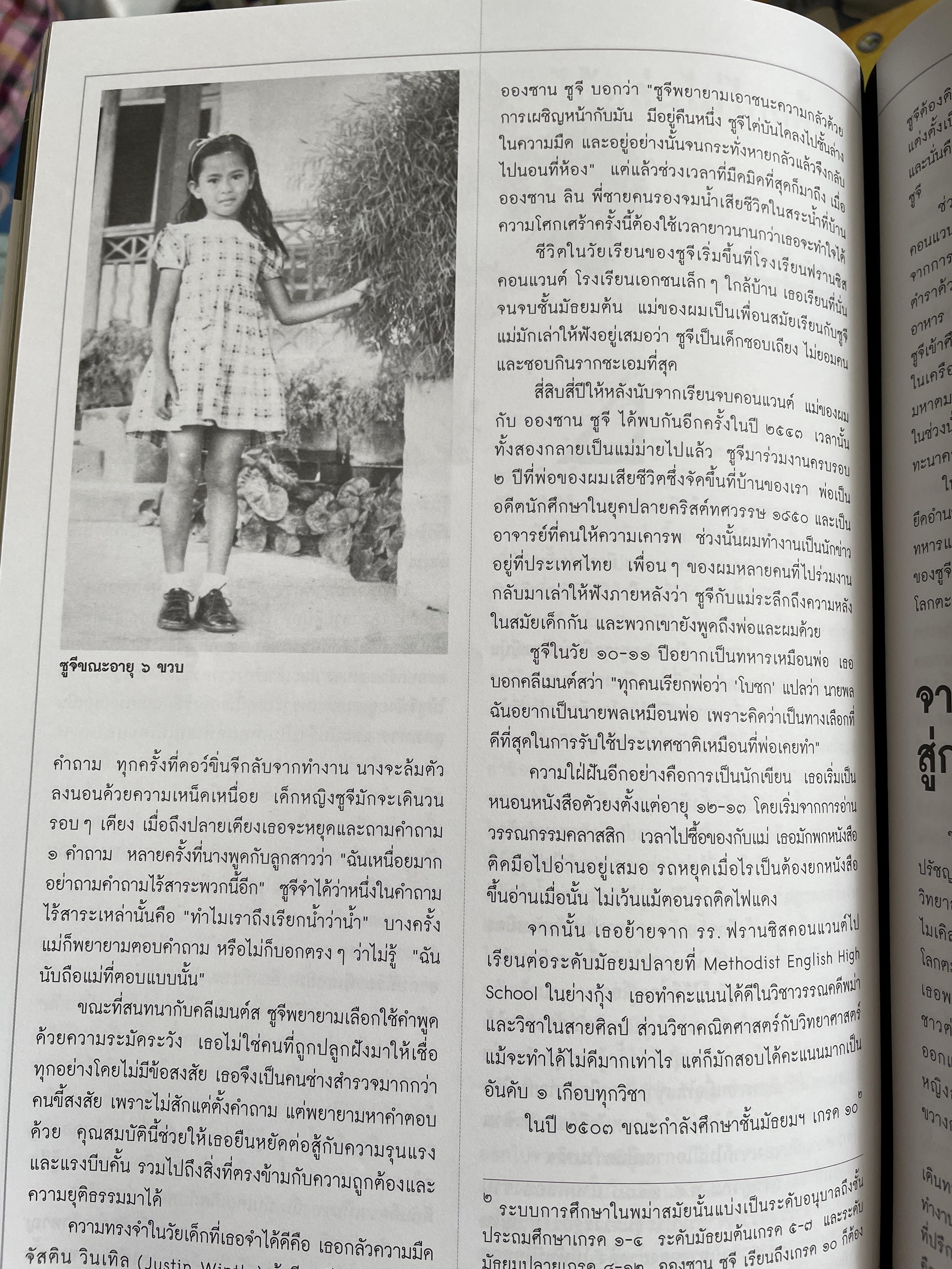 อองซาน ซูจี จากหนังสือ สารคดี 3,500 กรัม