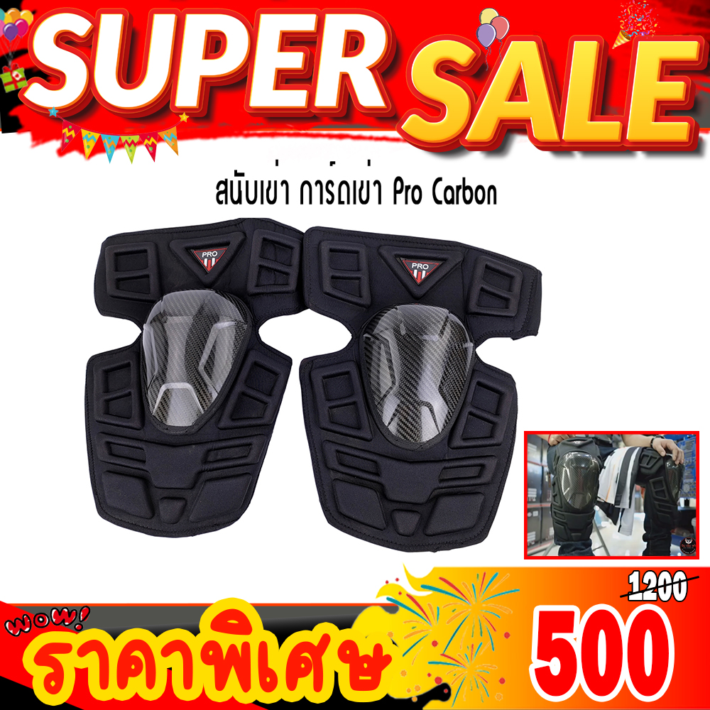 สนับเข่า การ์ดเข่า Pro Carbon