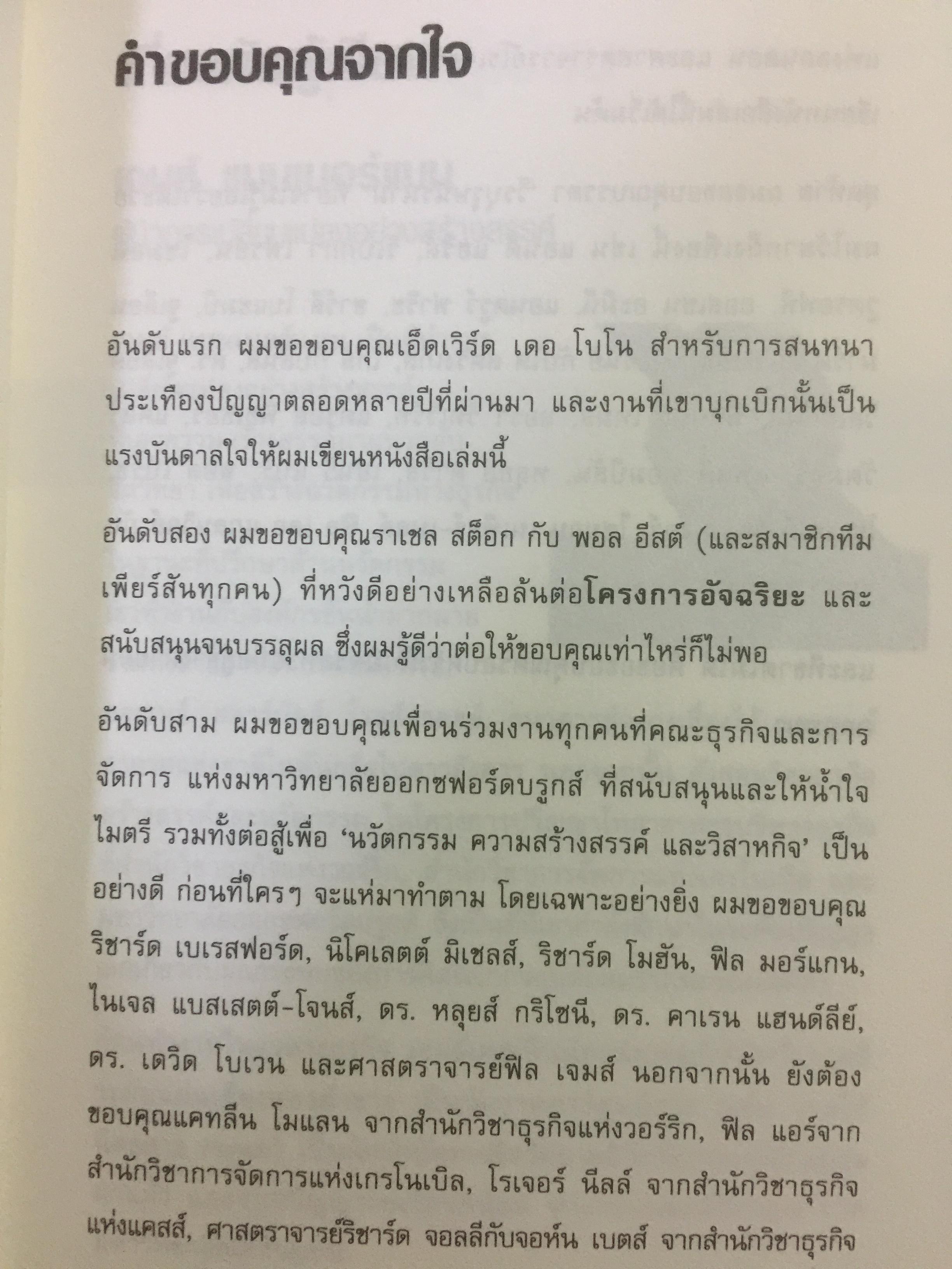 GENIUS อัจฉริยะฉลาดขึ้นทันทีด้วยวิธีง่ายๆ สารพัดไิอเดียช่วยเคลียร์ปัญหาธุรกิจ การทำงานและชีวิต ผู้เขียน เจมส์ แบนเดอร์แมน ผู้แปล ดร.พิมพ์ใจ สุรินทรเสรี 0 กก.