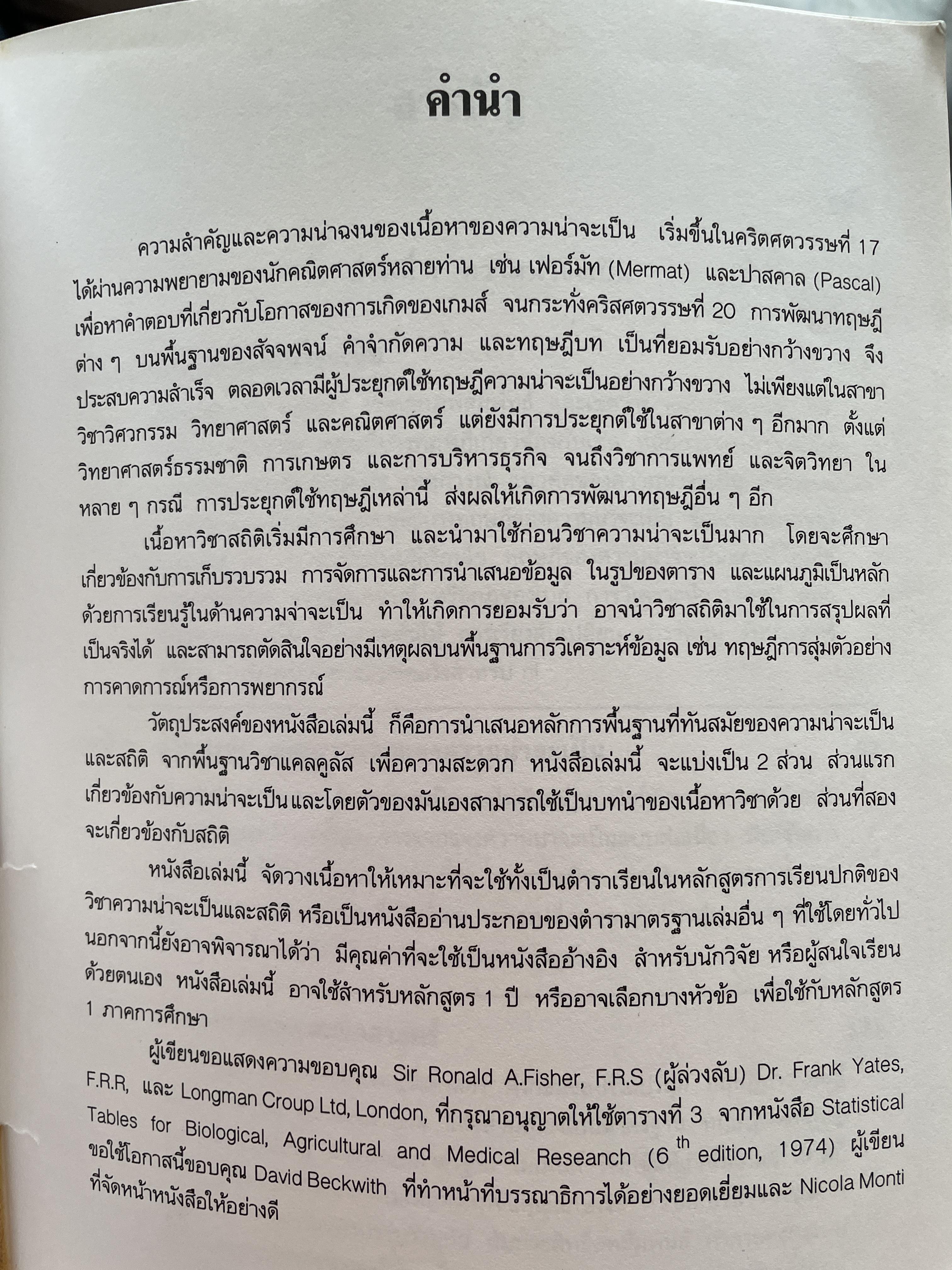 สถิติและความน่าจะเป็น ทฤษฎีและตัวอย่างโจทย์ ผู้เขียน Murray R. Siegel. แปลและเรียบเรียงโดย ผู้ช่วยศาตราจารย์ จินตนา เสริมพงษ์พันธ์ 4,500 กรัม