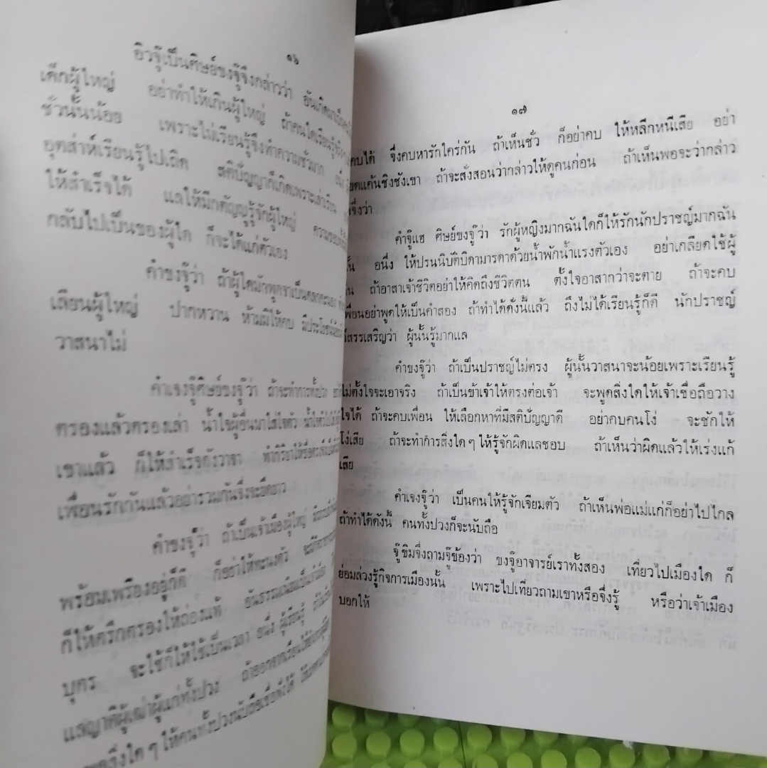 สุภาษิตขงจู๊ แปลเมื่อปี พ.ศ.2369และ นางเคงเกียงสอนบุตร ของกรมศิลปากร หนังสืออนุสรณ์ในงานฌาปนกิจศพทนางช้อย จำปาแดง สภาพดี