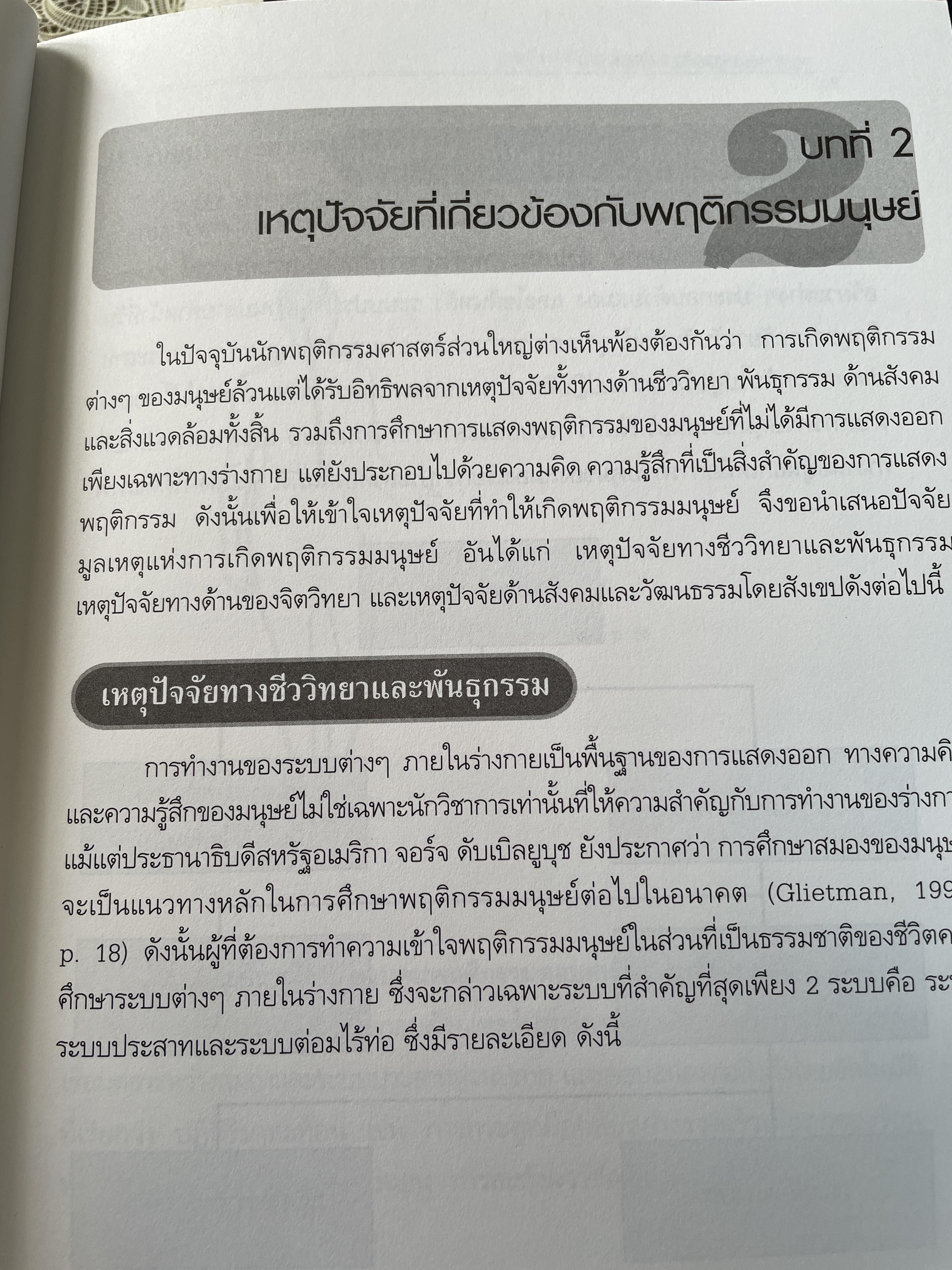 พฤติกรรมมนุษย์กับการพัฒนาตน Human Behavior and.Self Development. 3 กก.
