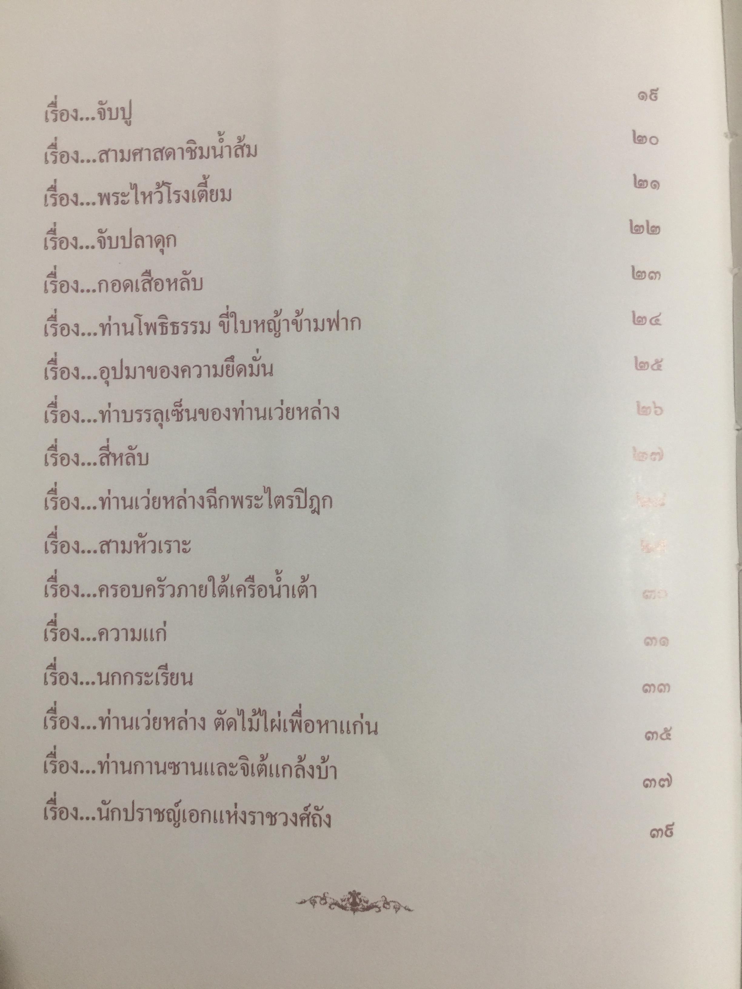 ภาพปริศนาธรรม. ในโรงมหรสพแห่งวิญญาณ สวนโมกขพลาราม 600 กรัม