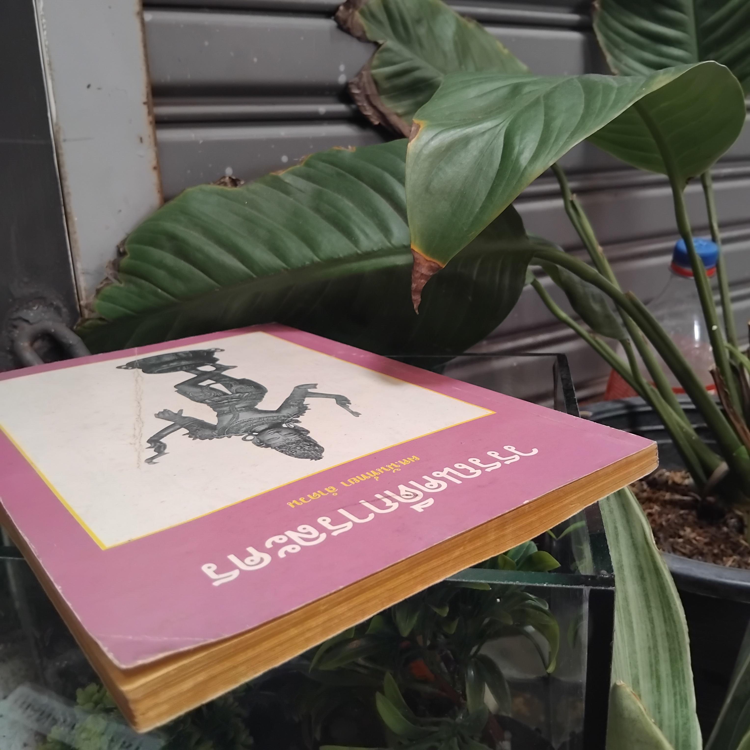 วรรณคดีการละคร โดย ผศ.นันท์ทยา ลำดวน วิธีการอ่านและวิธีการศึกษาบทละคร