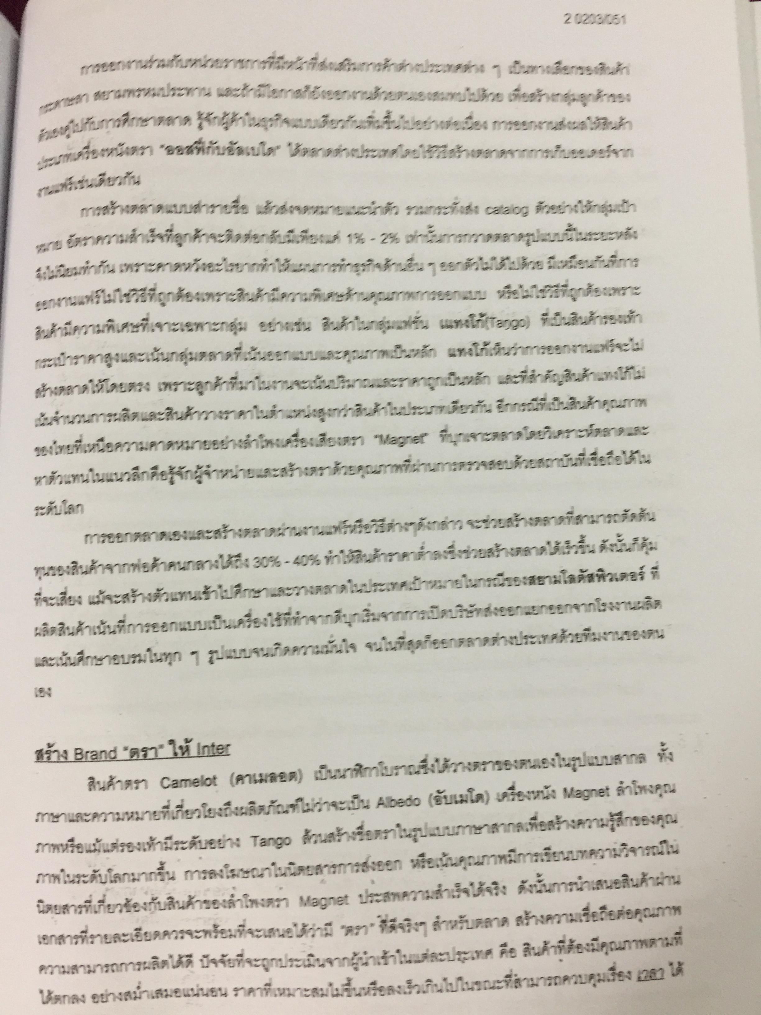 ความรู้เบื้องต้นในการประกอบธุรกิจส่งออก.จัดทำโดย สถาบันฝึกอบรมการค้าระหว่างประเทศ กรมส่งเสริมการส่งออก. 0 กก.