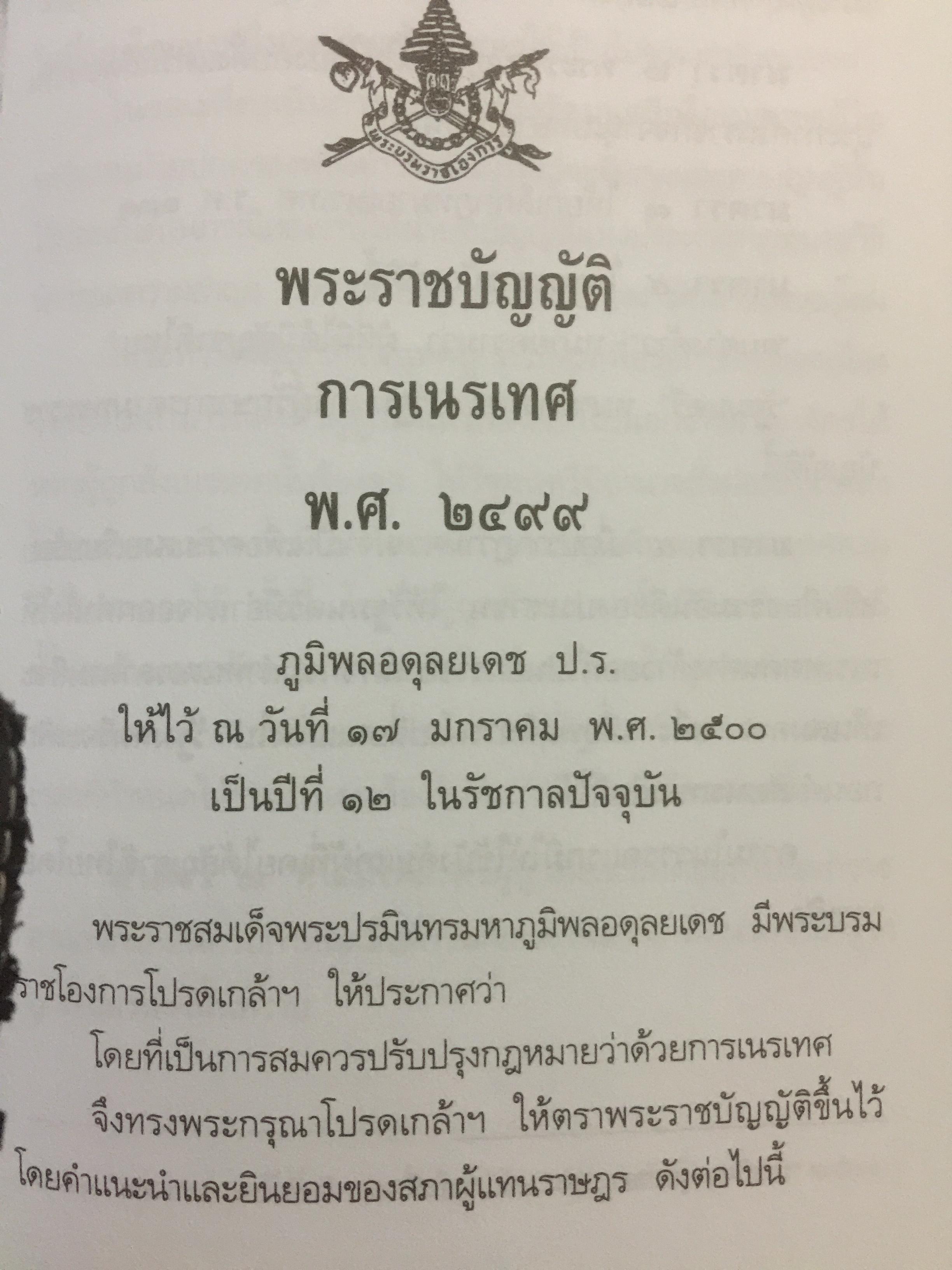 คนต่างด้าวในประเทศไทย. เป็นหนังสือที่รวมบทบัญญัติแห่งกฎหมายไทยและเอกสารสำคัญ 2,109 กรัม