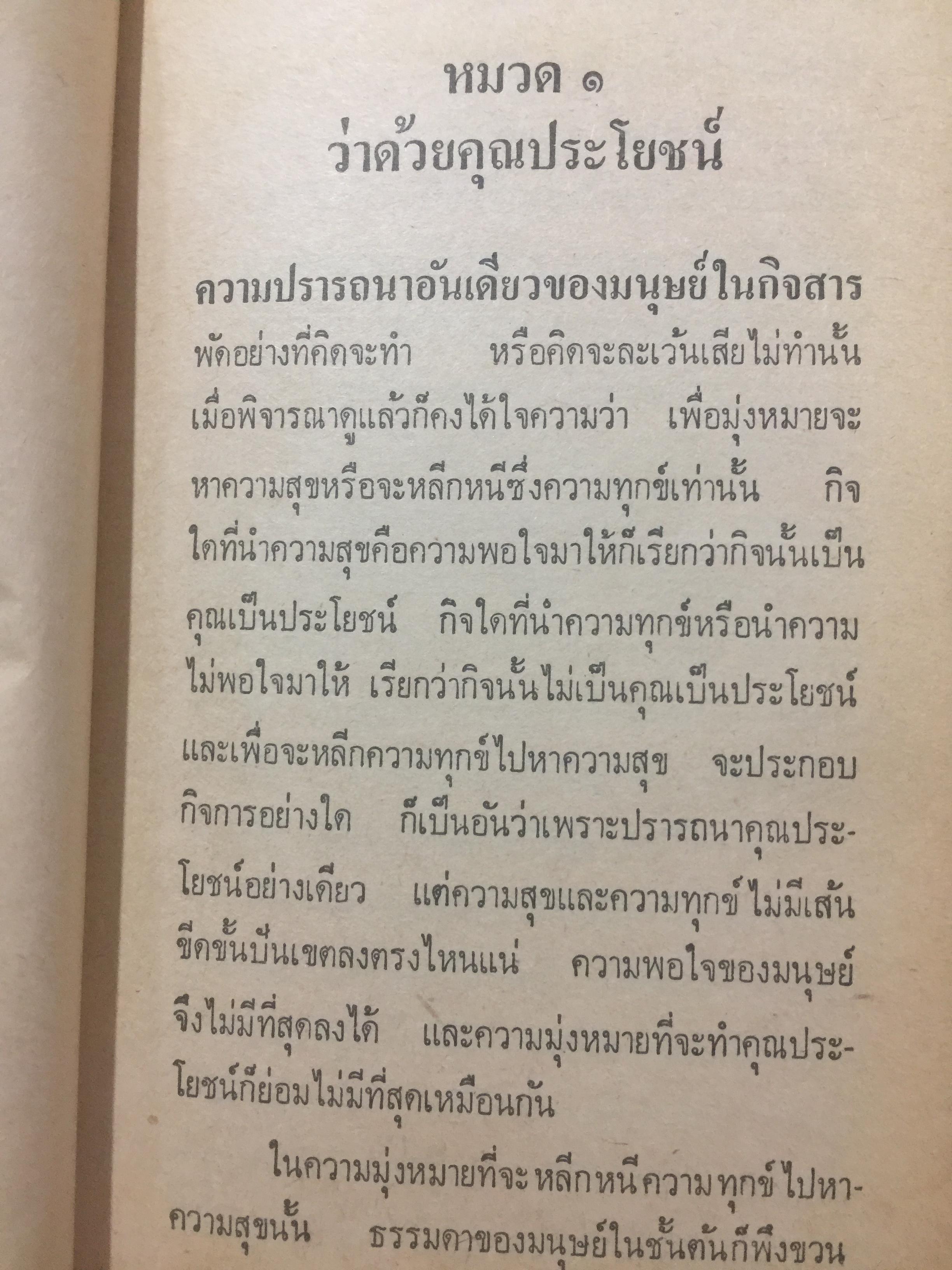 ทรัพย์ศาสตร์. ผู้เขียน พระยาสุริยานุวัติ สำนักพิมพ์พิฆเณศ 0 กก.