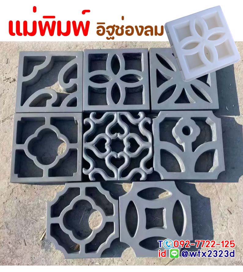 แม่พิมพ์ช่องลม20x20x10cmบล็อกหล่อผนังช่องแสงตกแต่งอาคารบ้านรีสอร์ท
