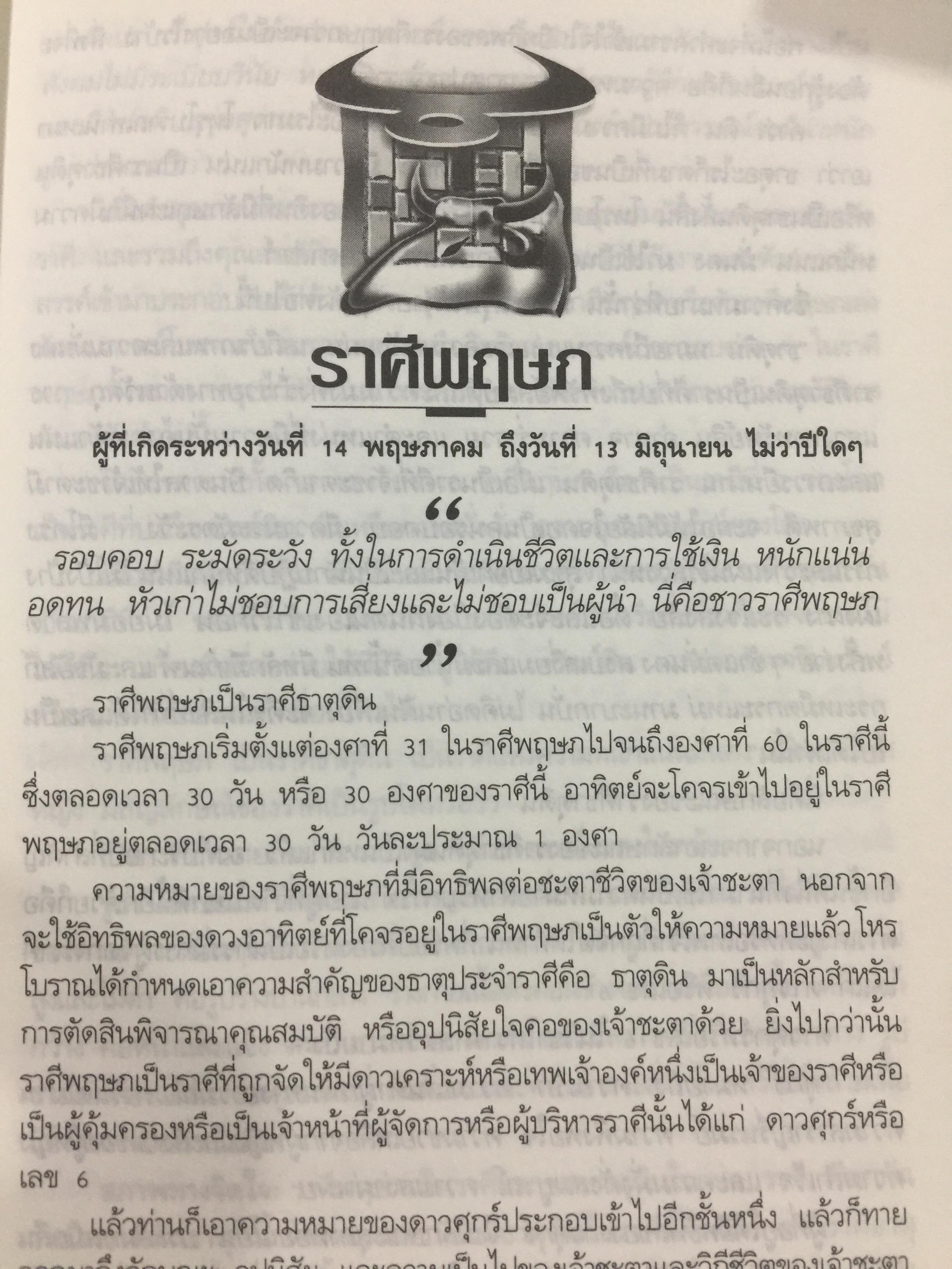 รู้เขา - รู้เรา. ด้วยโหราศาสตร์. เปิดเบื้องลึกแห่งตัวตน คนทั้ง 12 ราศี โดย ชิเซโร่ เพื่อความสำเร็จในการเกี่ยวข้องกับคนทั้งในโลกส่วนตัวและการทำงาน 0 กก.