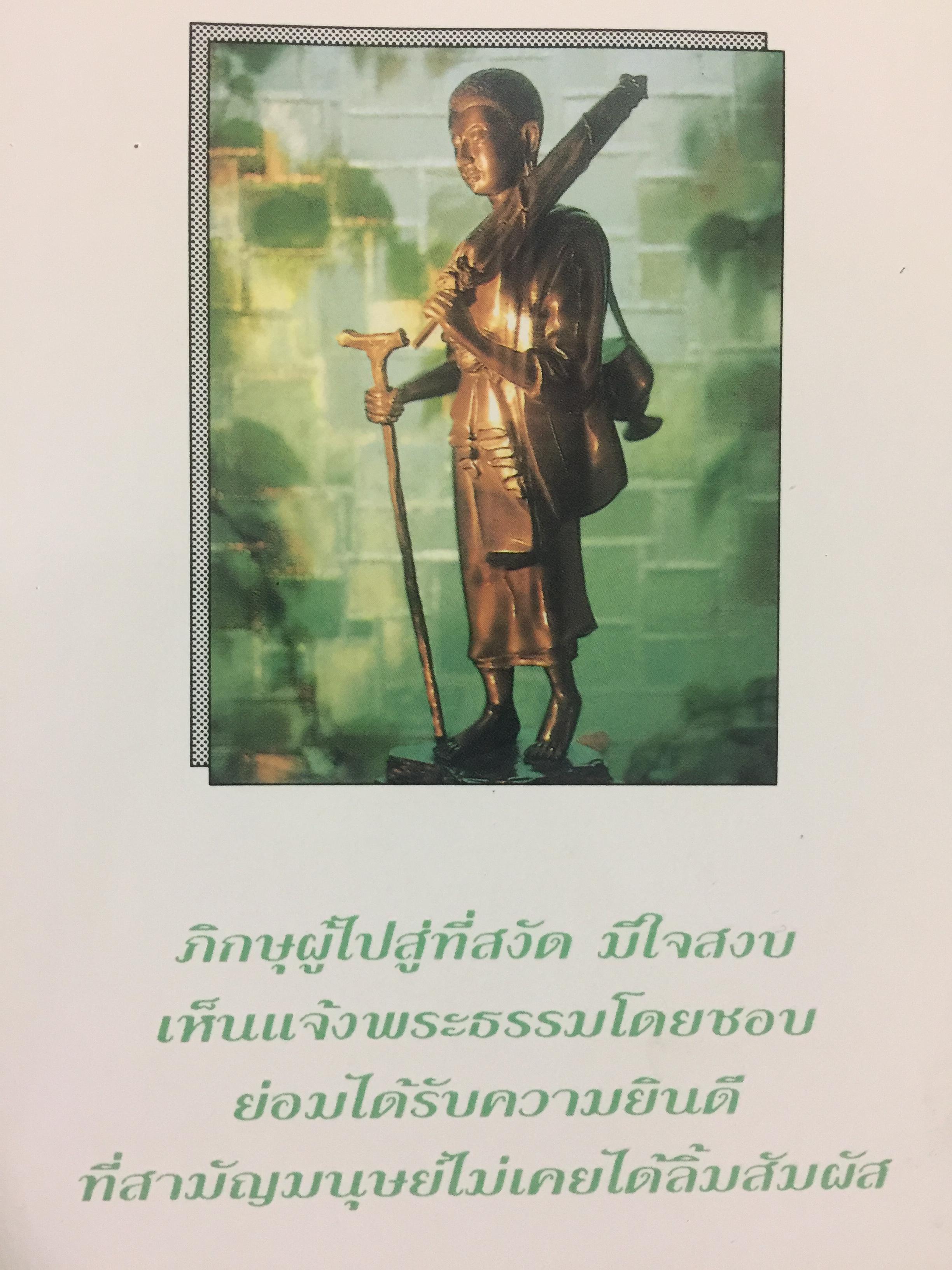 นิรามิสสุข. โดย หลวงพ่อสนอง กตปุณฺโณ 0 กก.