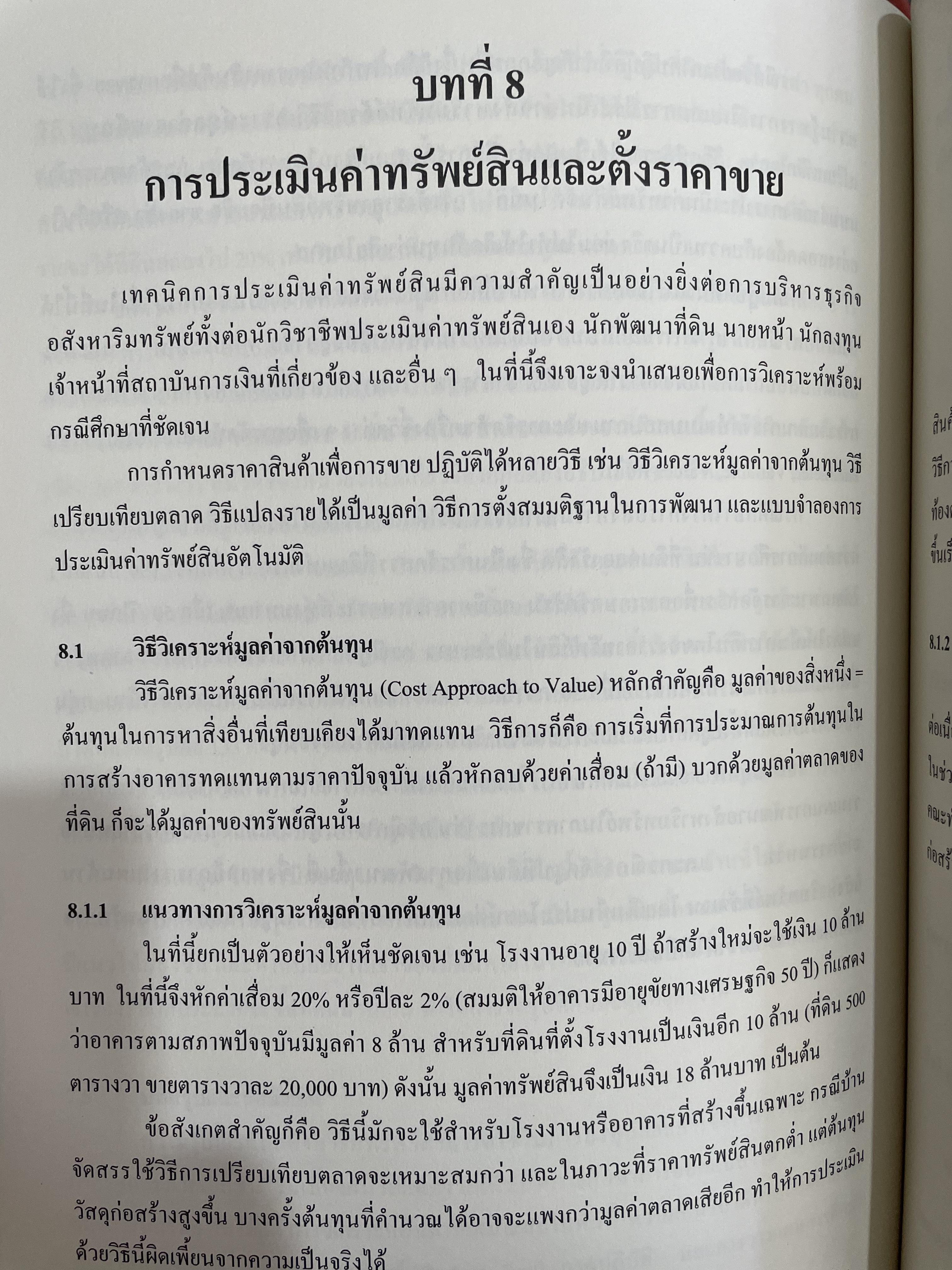 การบริหารธุรกิจอสังหาริมทรัพย์ไทย Thai Real Estate Business School. ผู้เขียน ดร.โสภณ พรโชคชัย 0 กก.