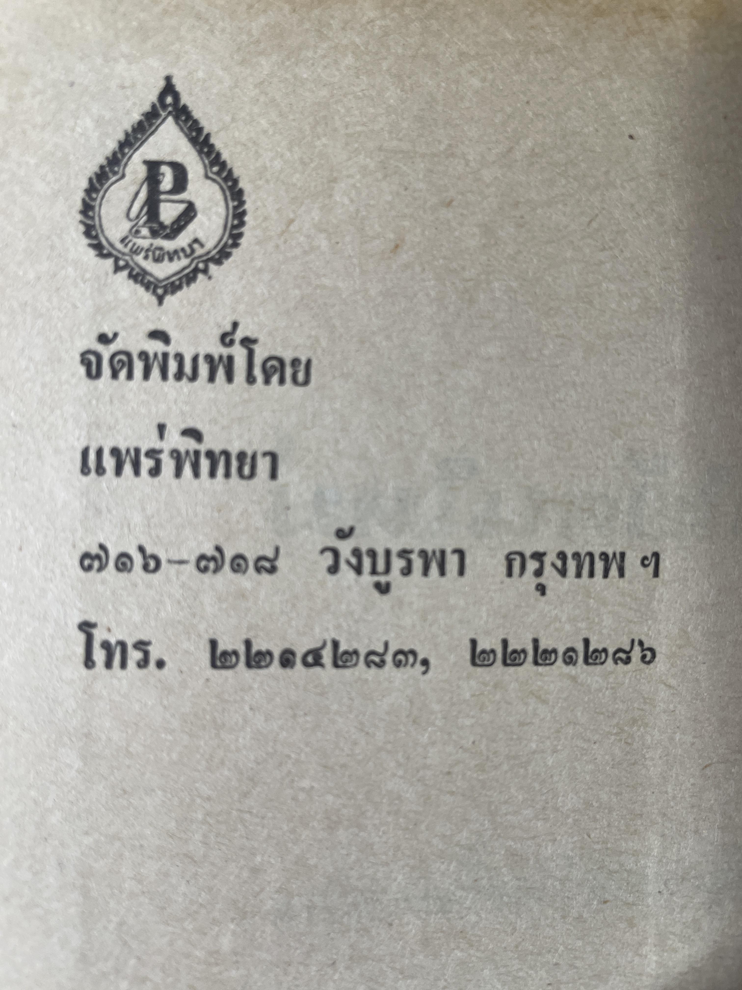 สาวใช้คนใหม่ ผู้เขียน กาญจนา นาคนันทน์ 3,500 กรัม