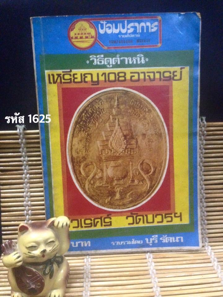 หนังสือดูตำหนิเหรียญป้อมปราการ