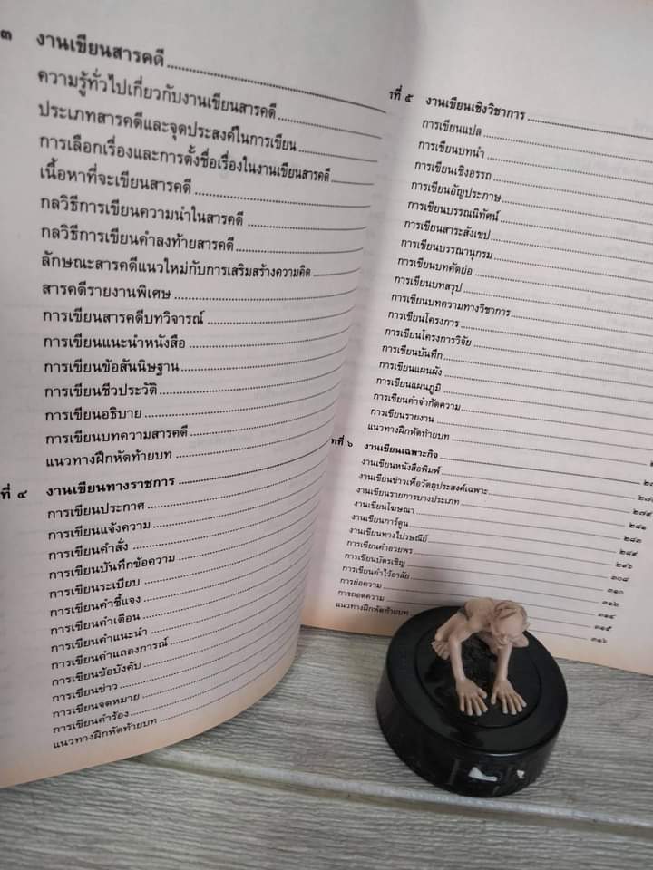 เขียนไทย โดย บุญยงค์ เกศเทศ