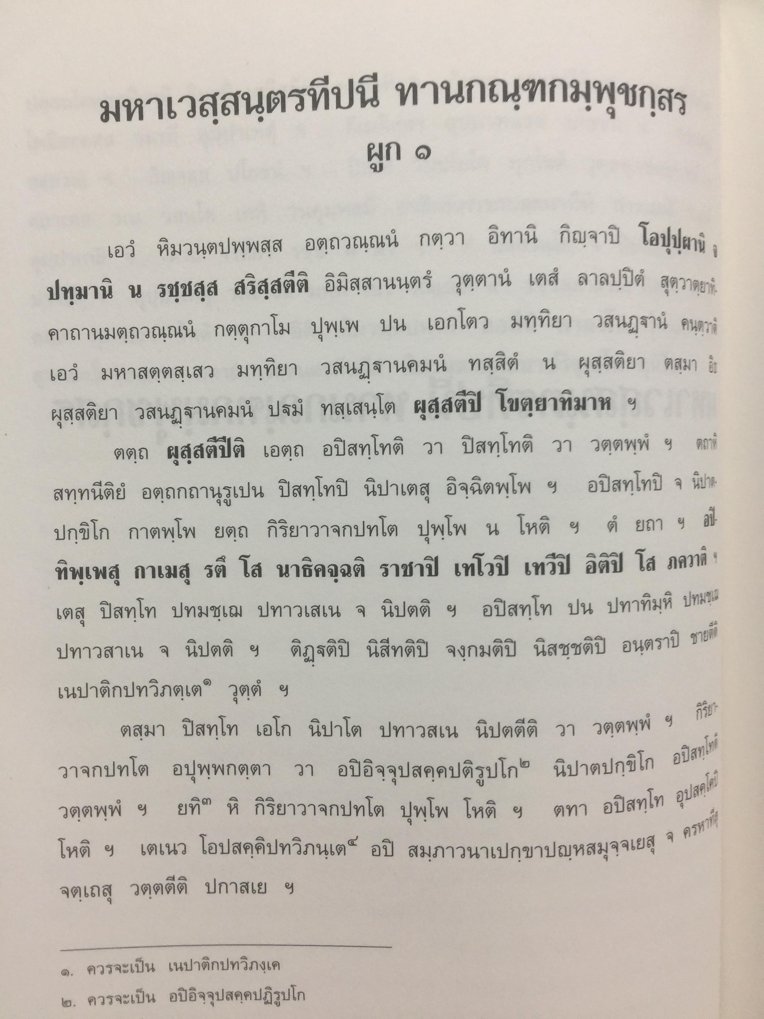 เวสสันตรทีปนี ภาคภาษาบาลี. 0 กก.