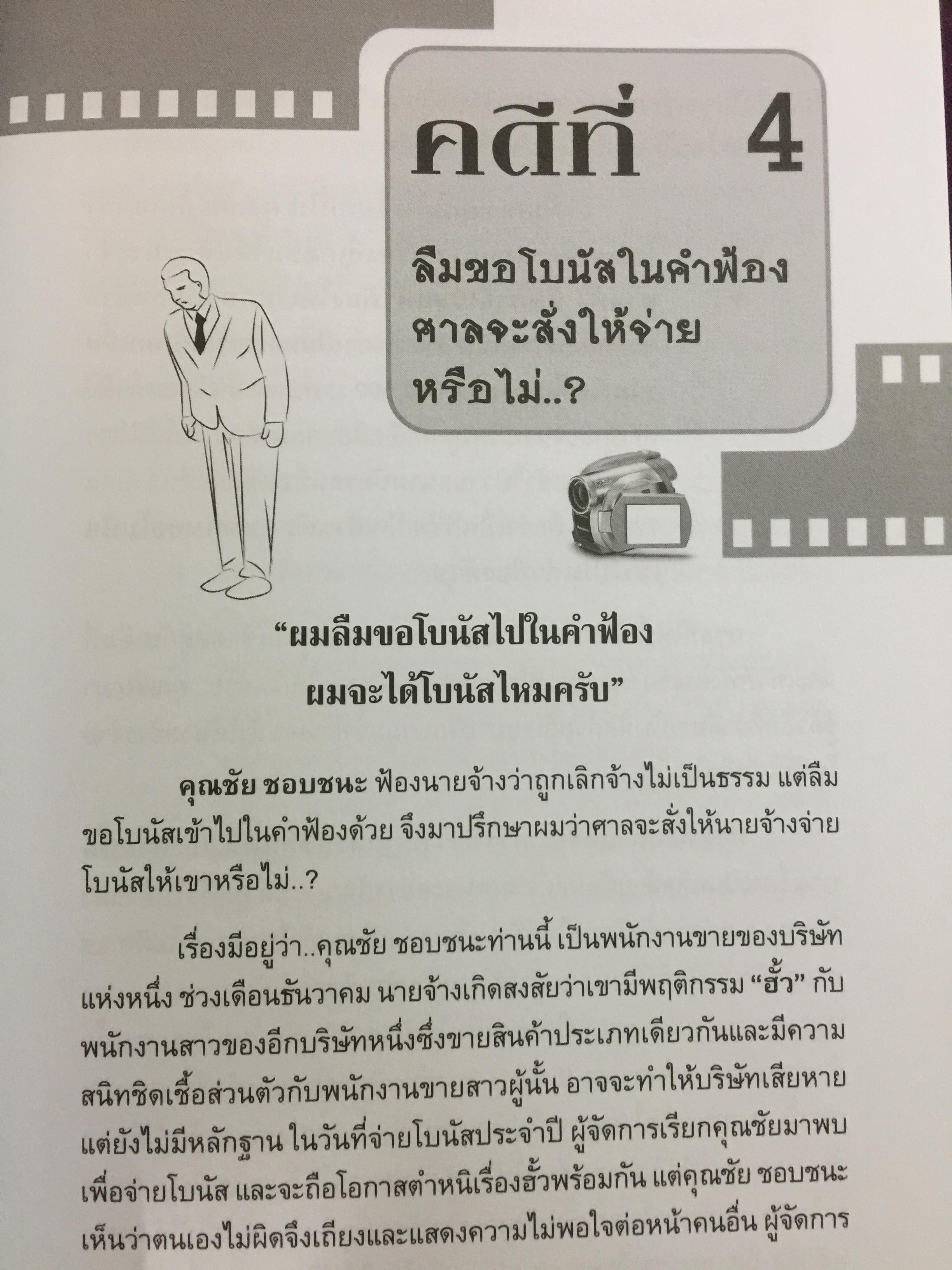 108 คดีเด็ด ( เล่ม 1-2 รวม 2 เล่ม ) ในวงการบริหารงานบุคคล. หนังสือที่พนักงานต้องอ่าน. ผู้บริหารยิ่งต้องอ่าน ผู้เขียน สิทธิศักดิ์ ศรีธรรมวัฒนา 0 กก.