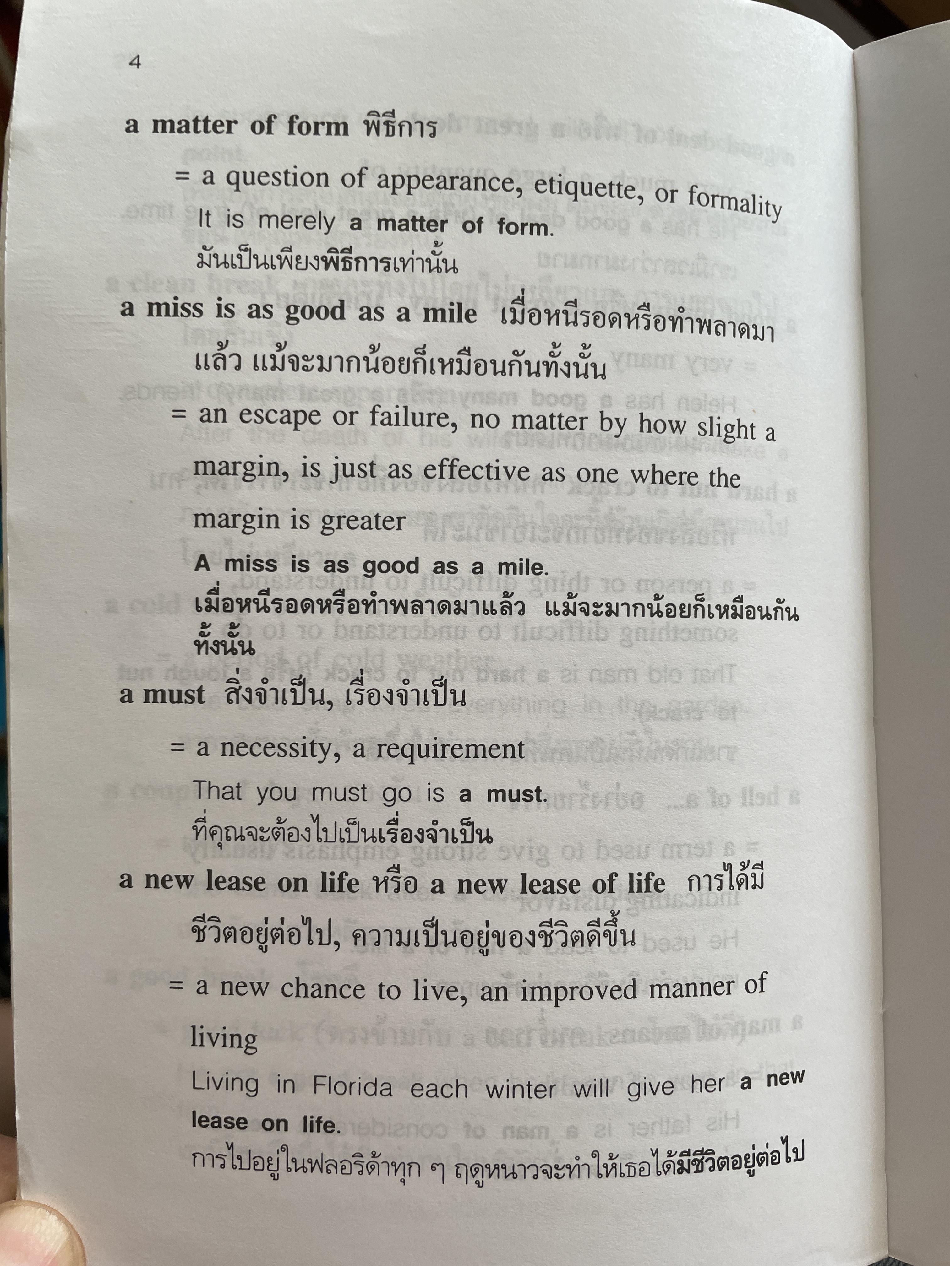 ENGLISH IDIOMS. DICTIONARY พจนานุกรมสำนวน ภาษาอัวกฤต โดย อาจารย์ ธง วิทัยวัฒน์ 3,300 กรัม