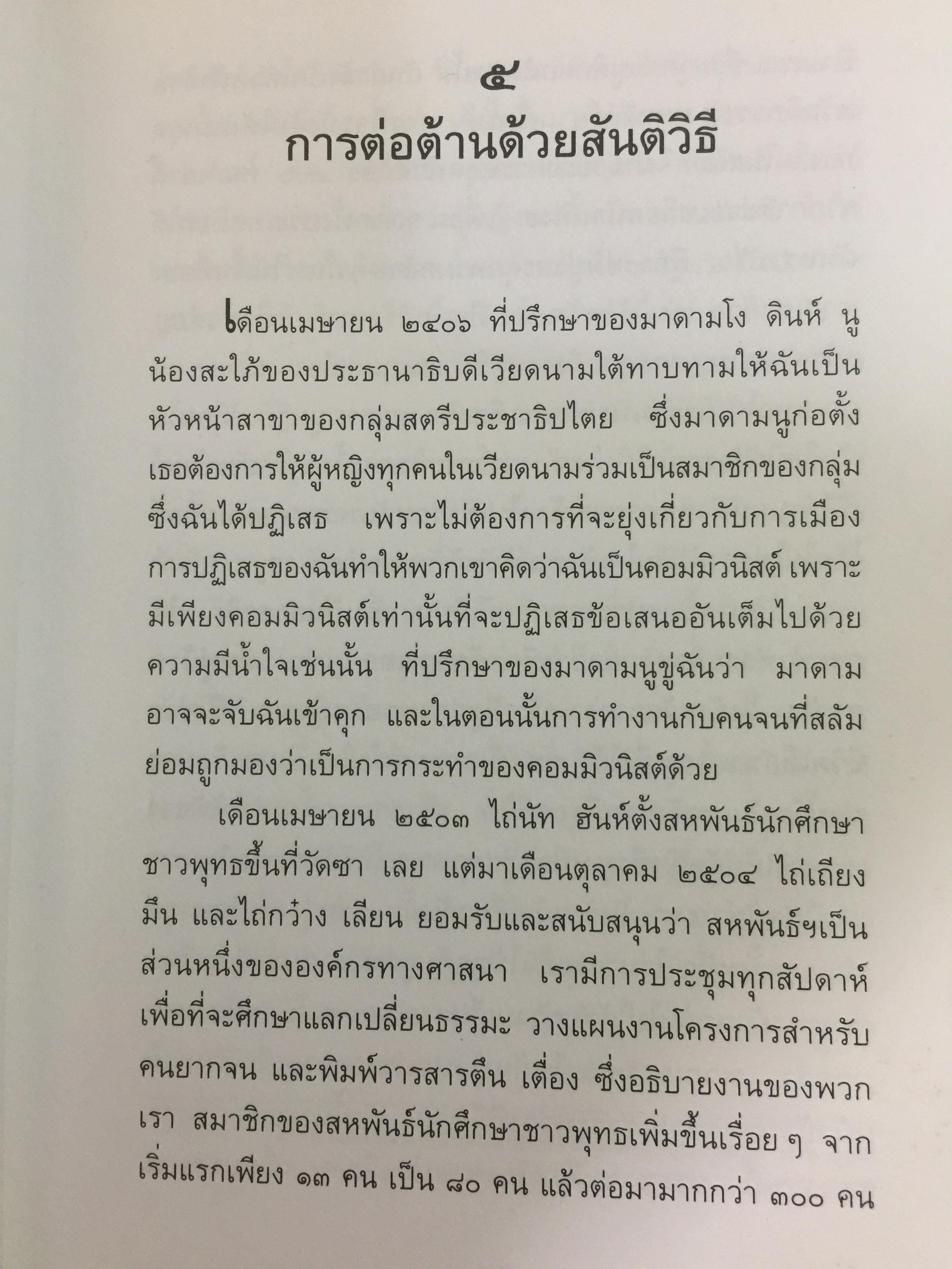 รักที่แท้. ผู้เขียน ภิกษุณีเจิง คอม ผู้แปล นฤมล ตันตระกูล 0 กก.
