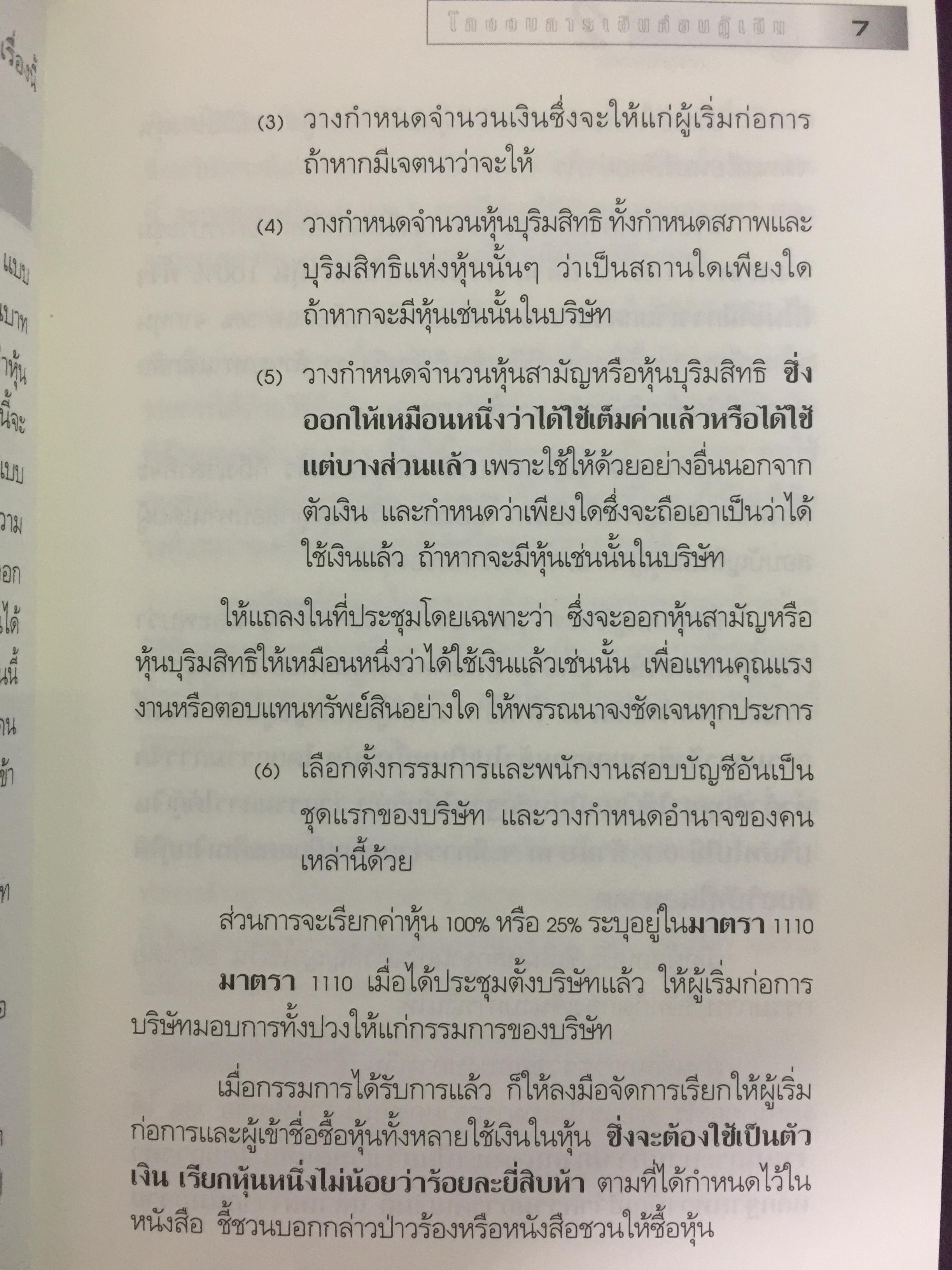กู้...แล้วโกง. เขาทำกันอย่างไร ฯลฯ ผู้เขียน ชาย กิตติคุณากรณ์ 0 กก.