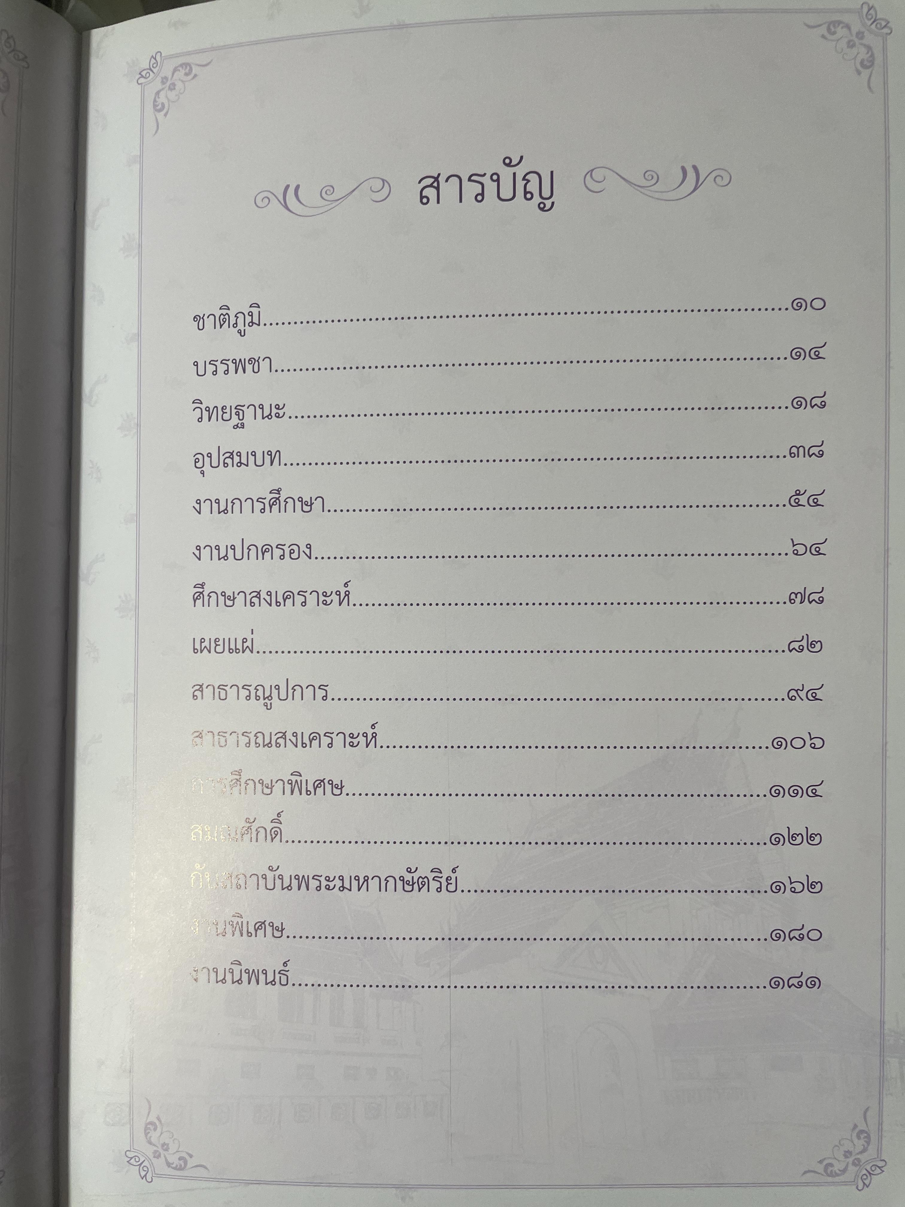 ชีวิตและผลงาน พระพรหมกวี 3 กก.