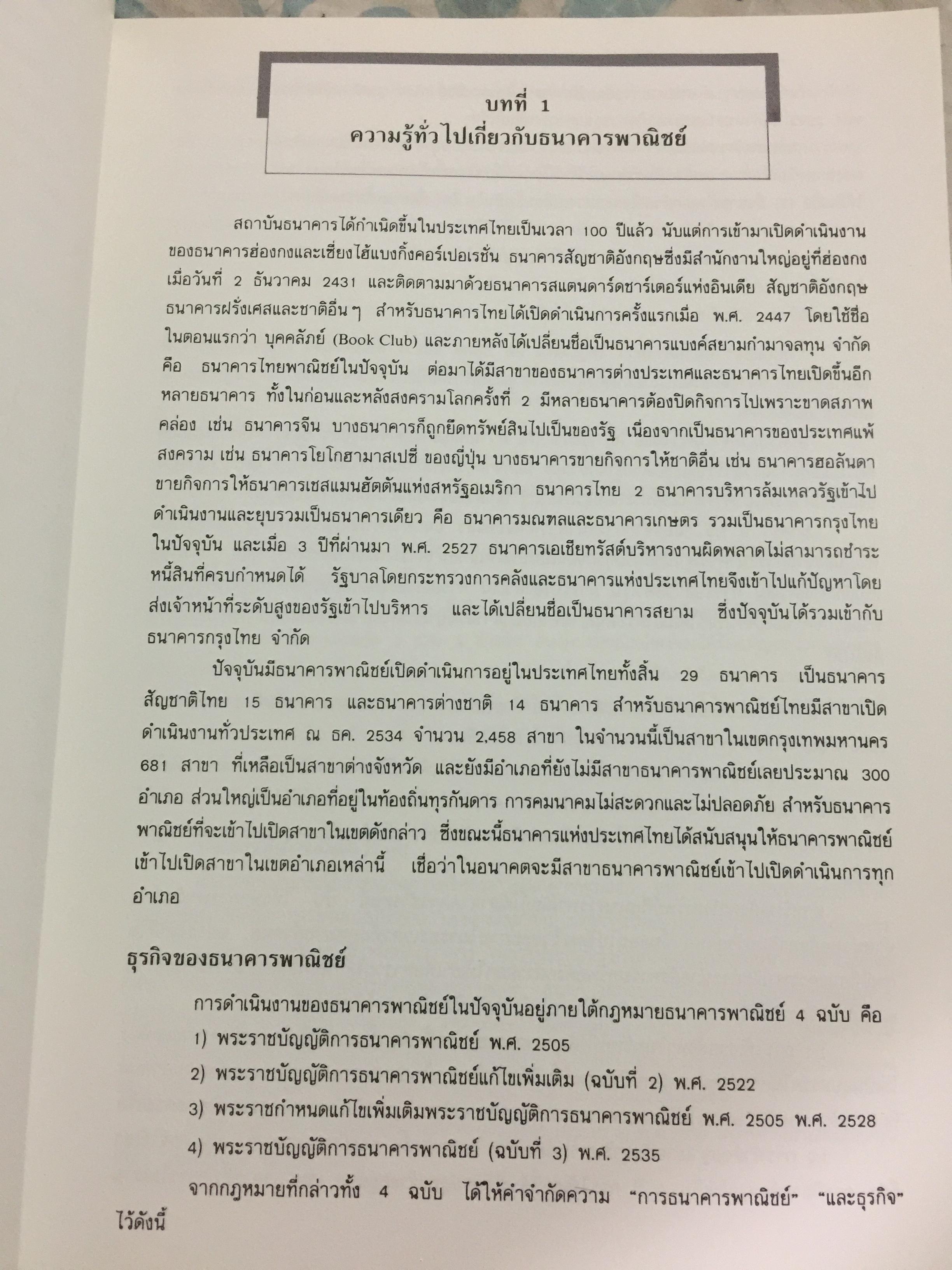 การบัญชีธนาคารภาคปฎิบัติ THE CURRENT BANK ACCOUNTING ผู้เขียน วิชาญ ฤทธิ์รงค์. 0 กก.