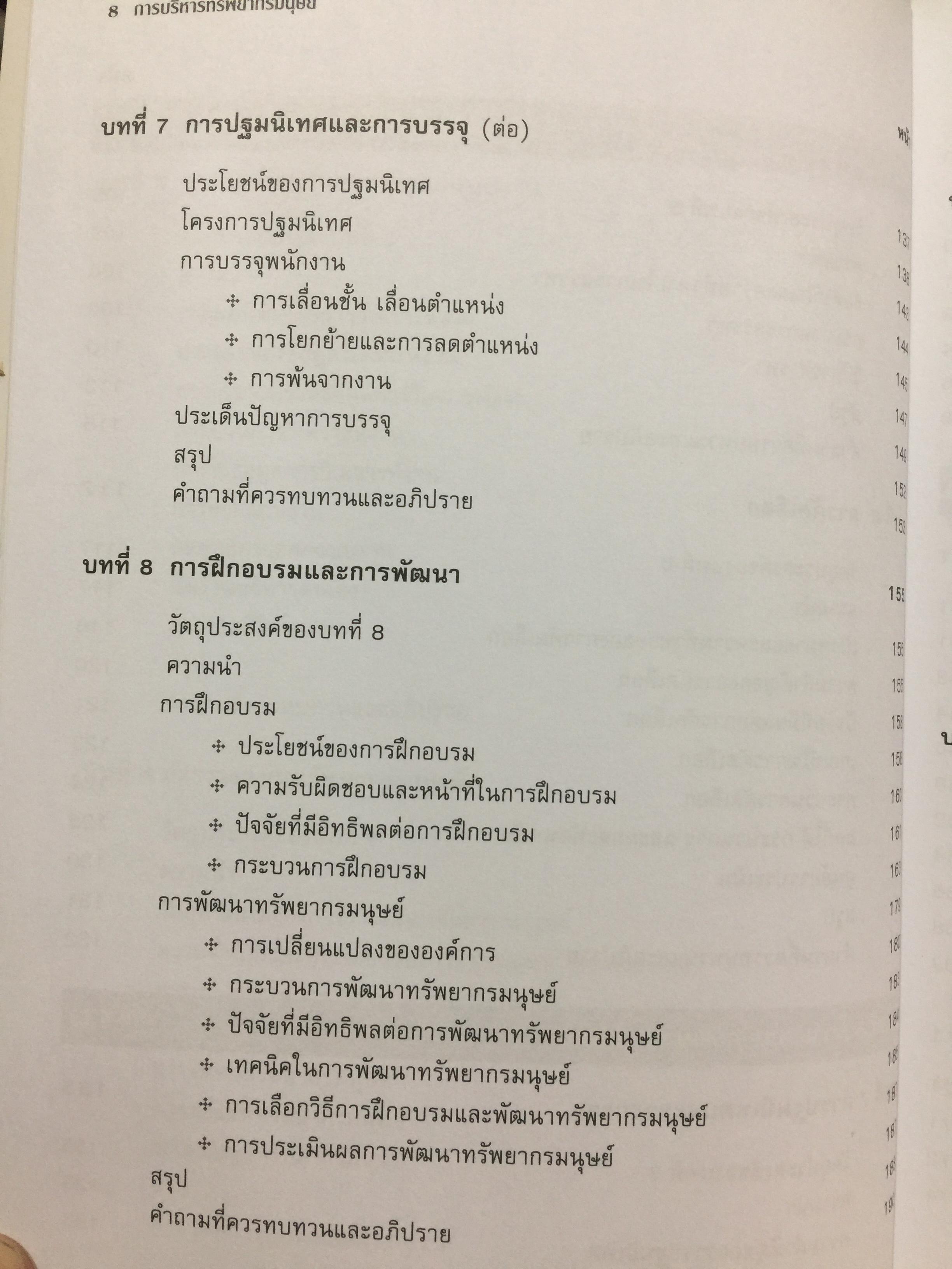 การบริหารทรัพยากรมนุษย์. Human Resources Administration. 0 กก.