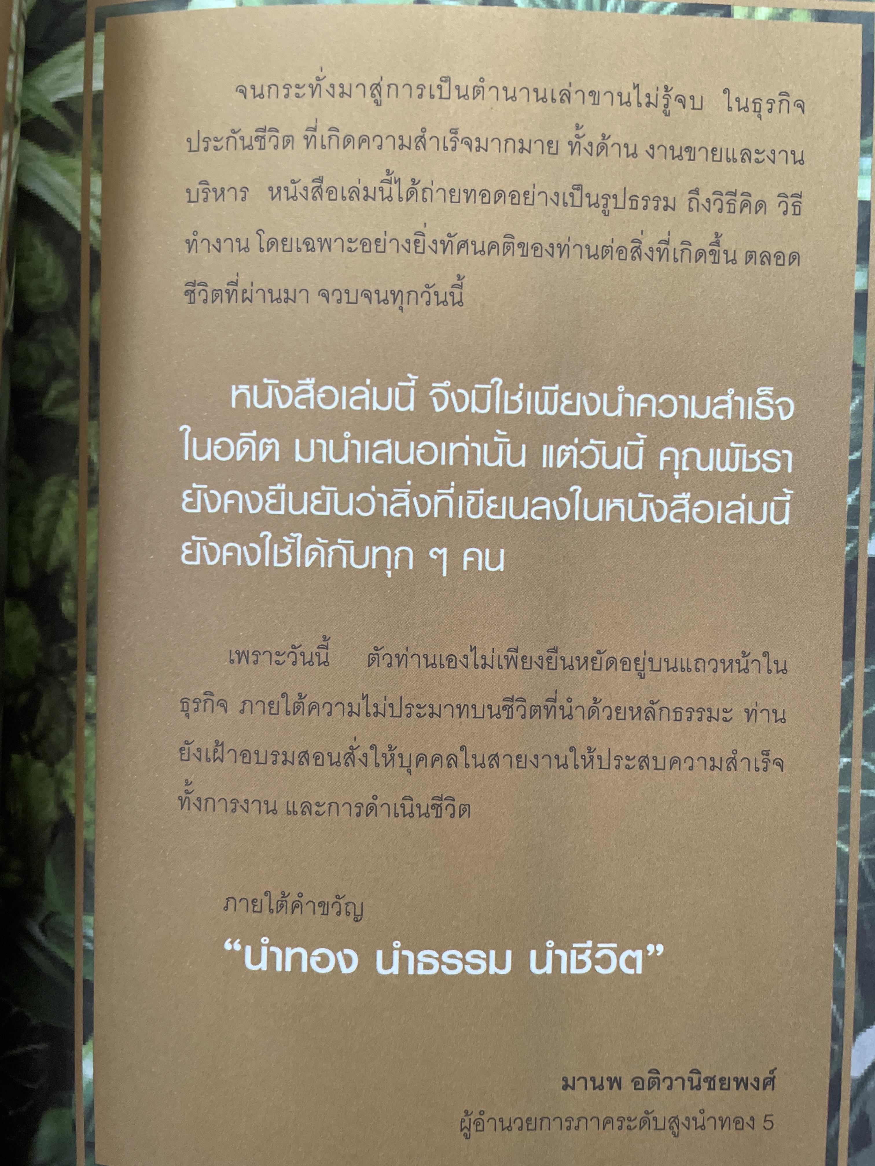 พลิกชีวิต จากถ่านเป็นเพชร. 40 เคล็ดลับ โดย พัชรา หวังว่องวิทย์. 800 กรัม