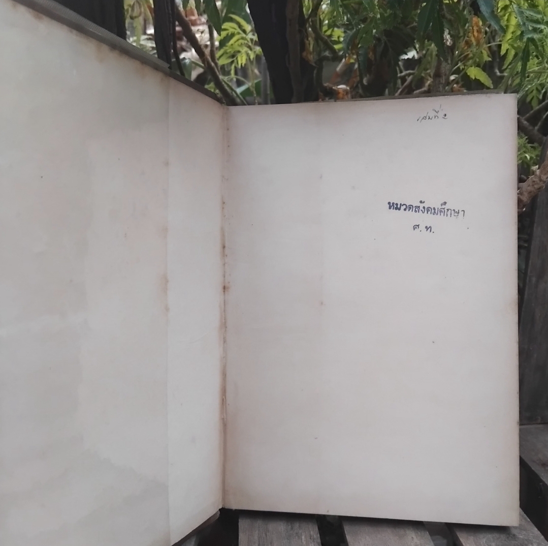 ตำนานพระพุทธเจดีย์ พระนิพนธ์ สมเด็จพระเจ้าบรมวงศ์เธอ กรมพระยาดำรงราชานุภาพ หม่อมเจ้าสุภัทรดิศ ดิศกุล ทรงทำเชิงอรรถเพิ่มเติม