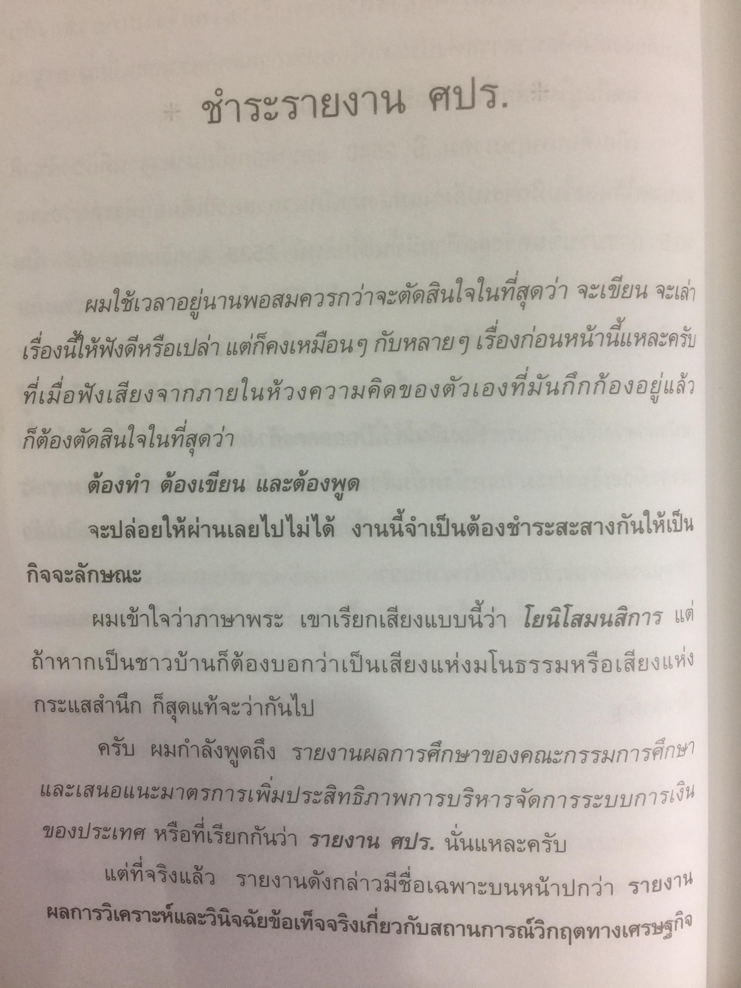 เงินทองต้องรู้. ผู้เขียน วีระ ธีรภัทร 3 กก.