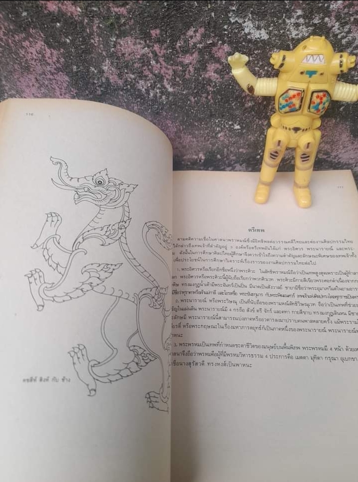 ศิลปกรรมไทยพื้นฐาน โดย ศิริพงษ์ พยอมแย้ม