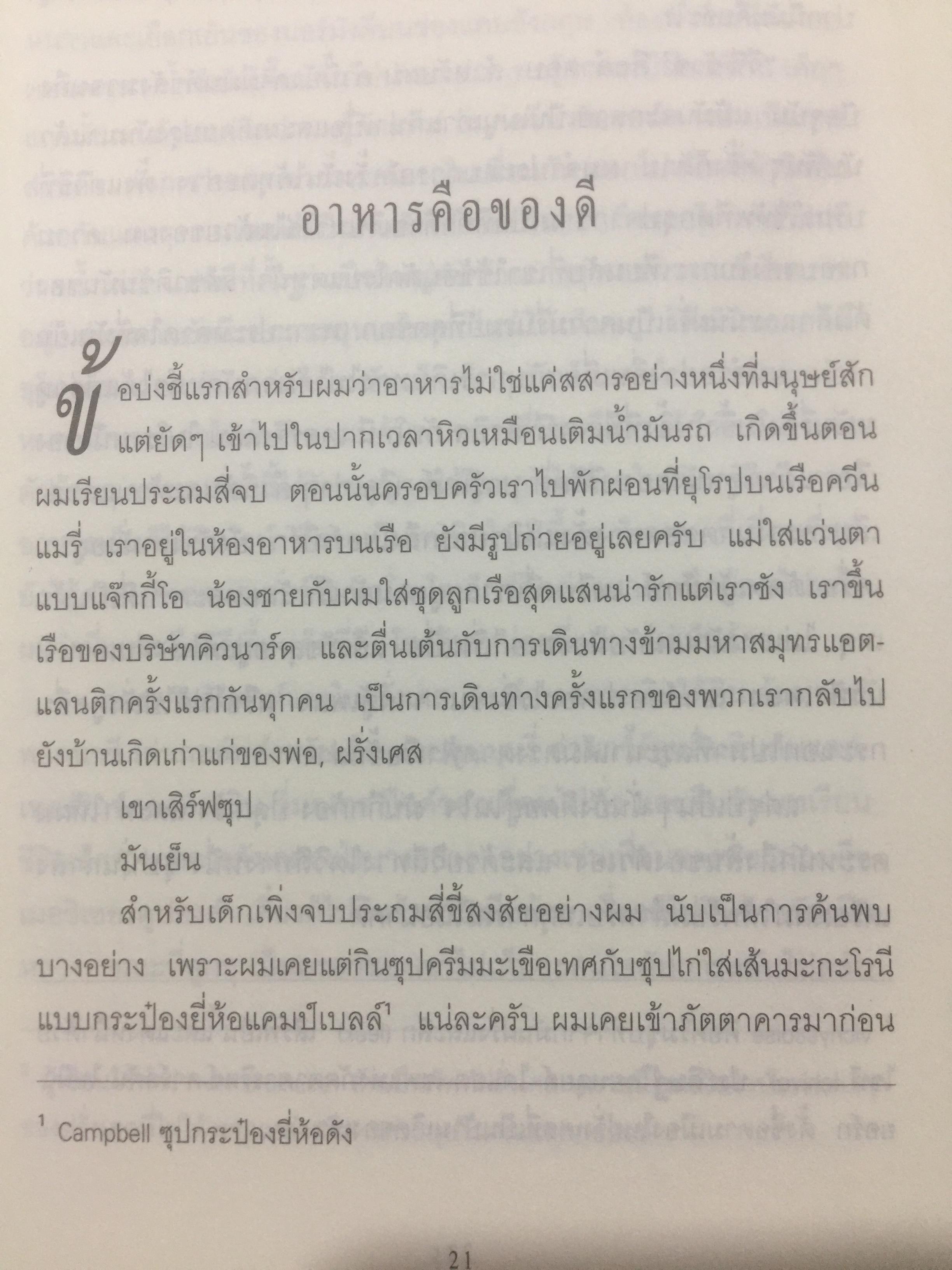 Kitchen. Confidential. ผู้เขียน แอนโทนี่ บอร์เดน ผู้แปล โตมร ศุขปรีชา 0 กก.