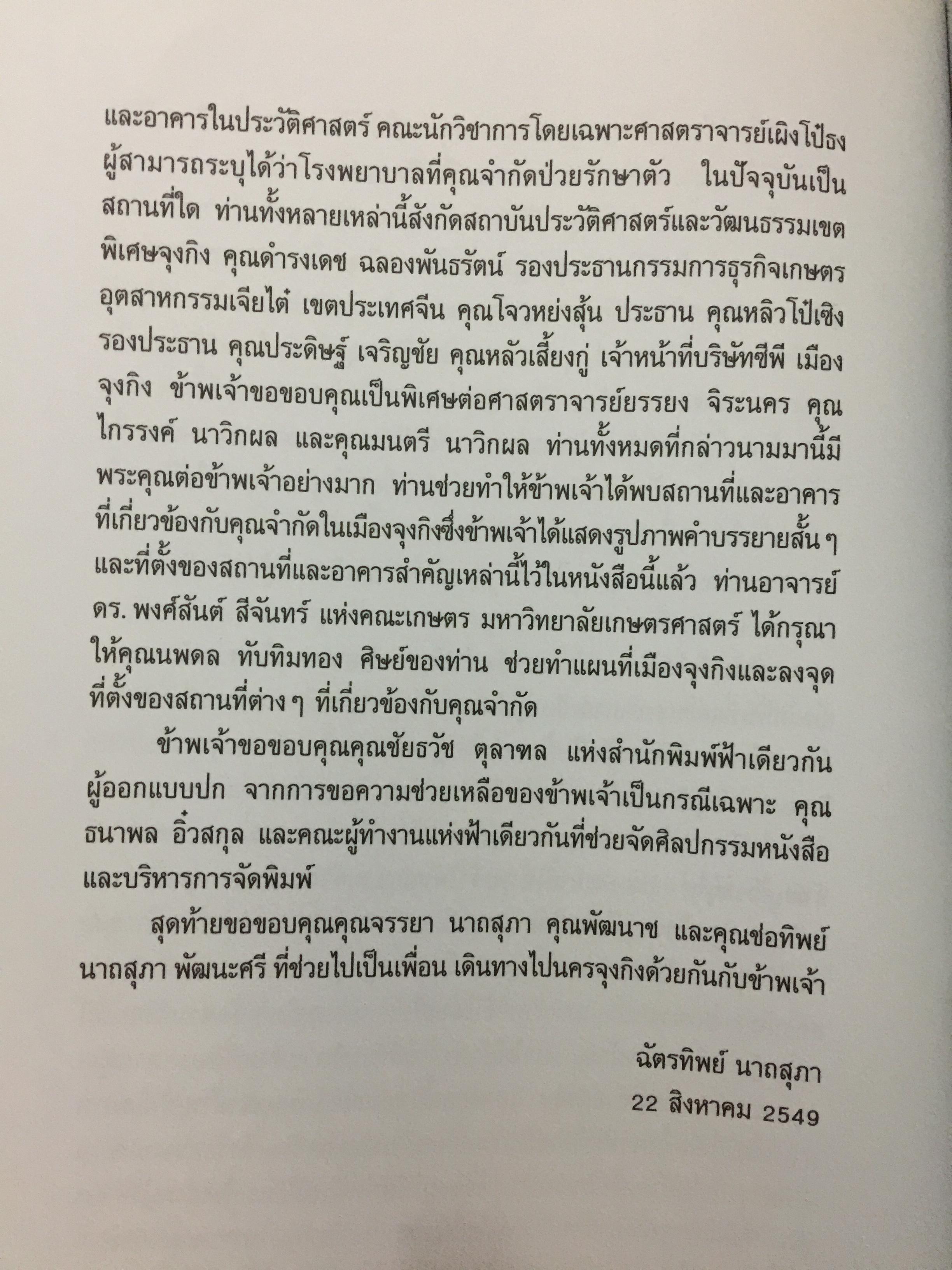 เพื่อชาติ เพื่อ humanity. ภารกิจของวีรบุรุษเสรีไทย จำกัด พลางกูร ในการเจรจากับพันธมิตร ผู้เขียน ฉัตรทิพย์ นาถสุภา 0 กก.