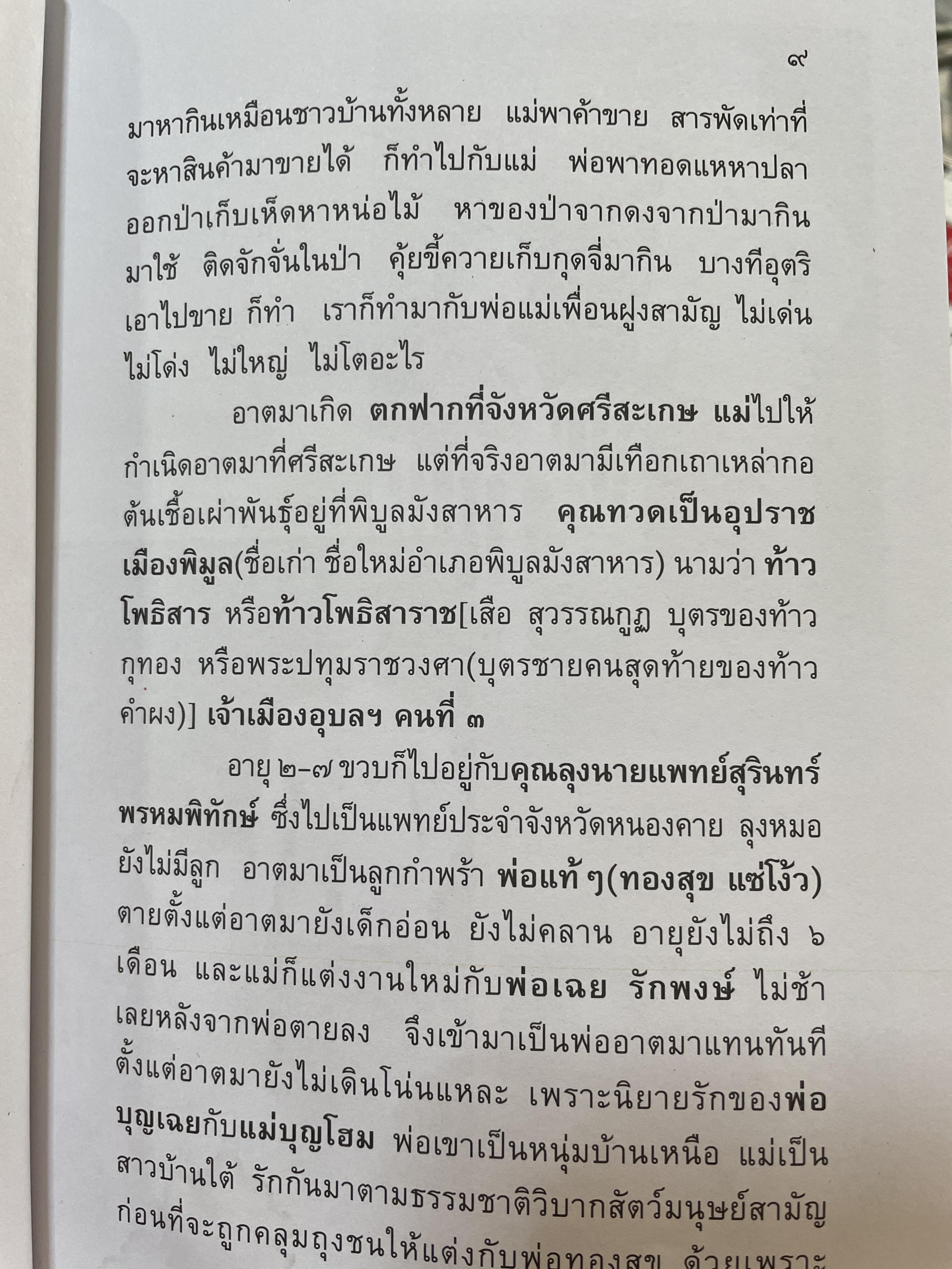 อัฏฐาริยสัจจายุ ฉลองครบรอบ 88 ปี 8 เดือน 8 วัน วันแห่งความรักชอง รัก รักพงษ์ 500 กรัม