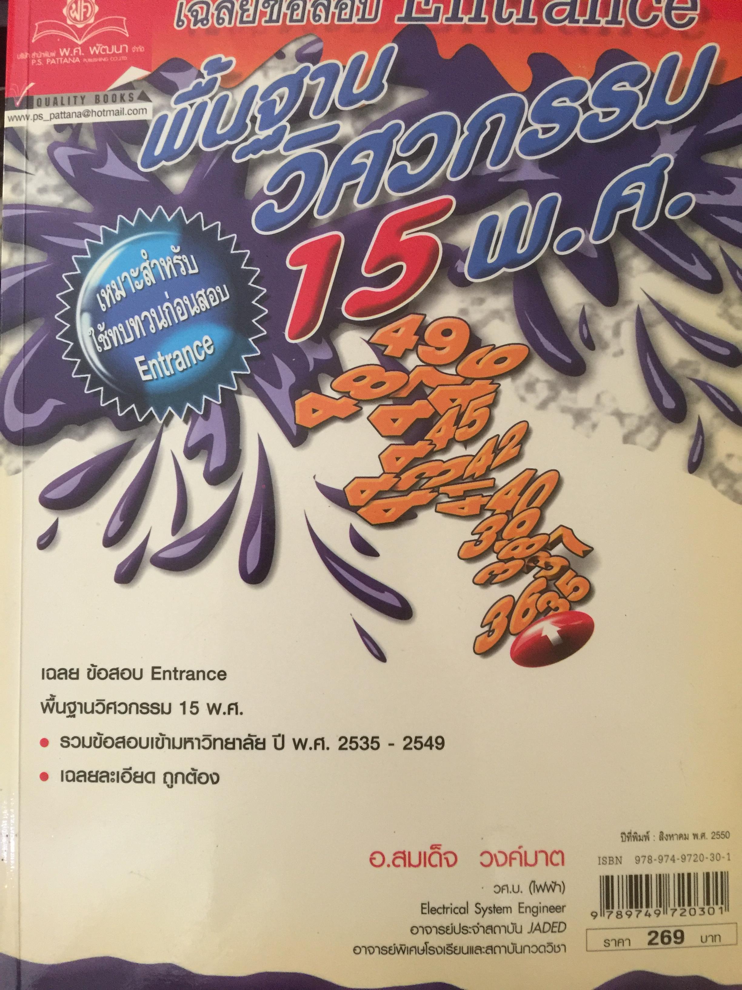 เฉลยข้อสอบ Entrance พื้นฐานวิศวกรรม 15 พ.ศ. 0 กก.