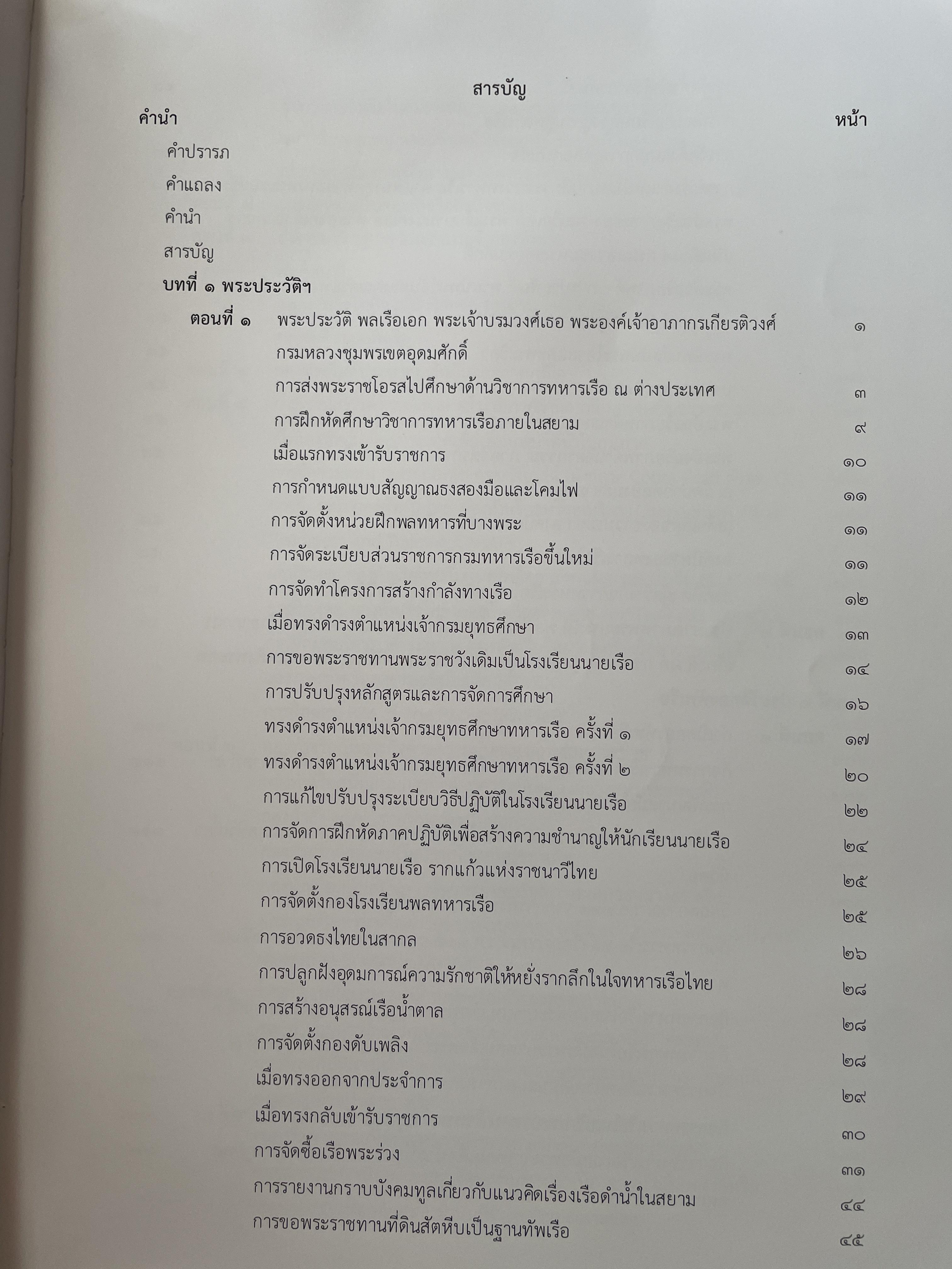 หนังสือที่ระลึก ครบรอบวันสิ้นพระชนม์ 100 ปี พลเรือเอก พระเจ้าบรมวงศ์เธอพระองค์อาภากรเกียรติวงศ์ กรมหมื่น ชุพนรเขตอุดมศักดิ์ จัดทำโดย กองทัพเรือ 6 กก.