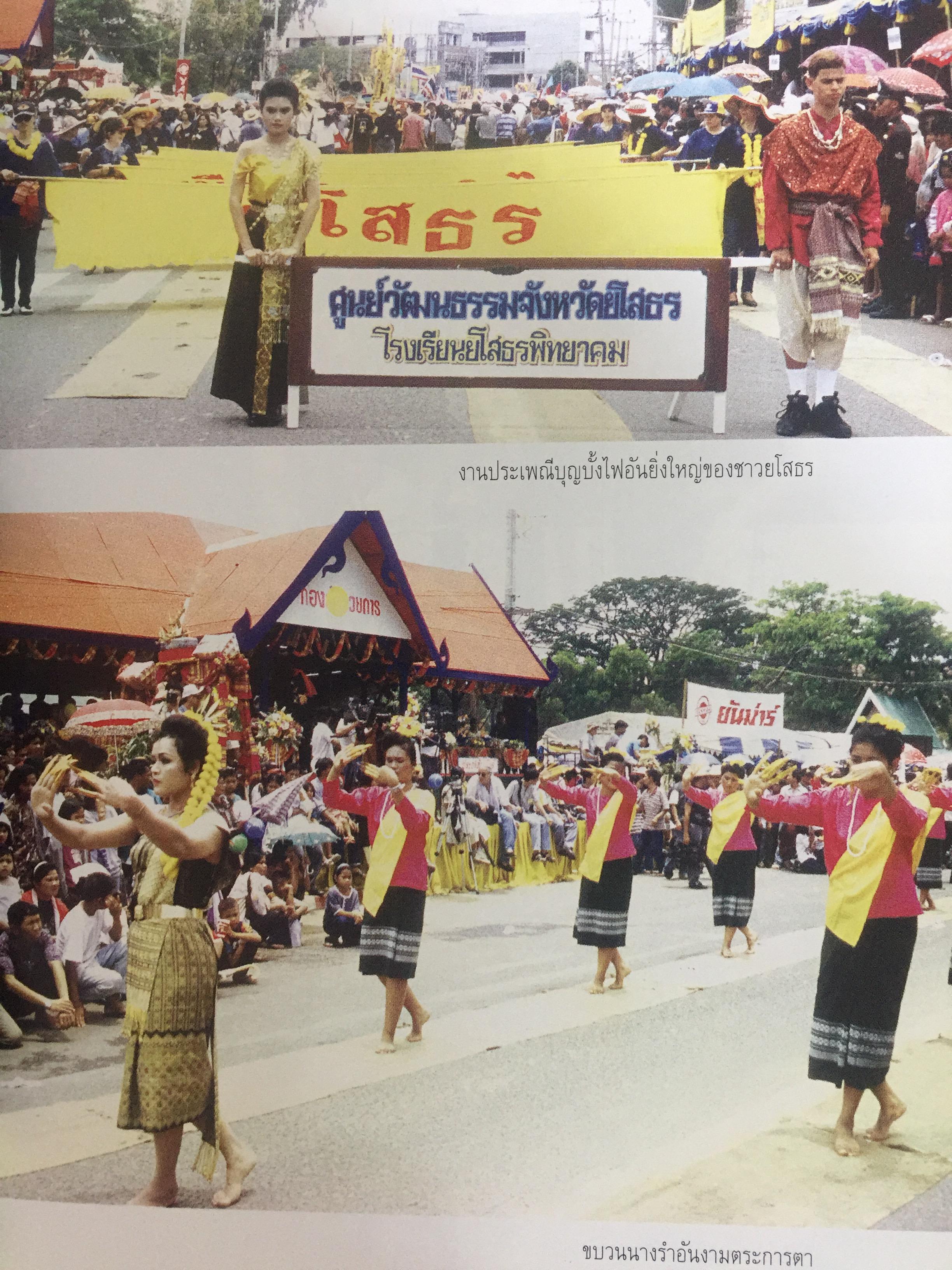 บุญบั้งไฟยโสธร. ประเพณีขอฝนที่ยิ่งใหญ่ที่สุดในภาคอีสาน 0 กก.