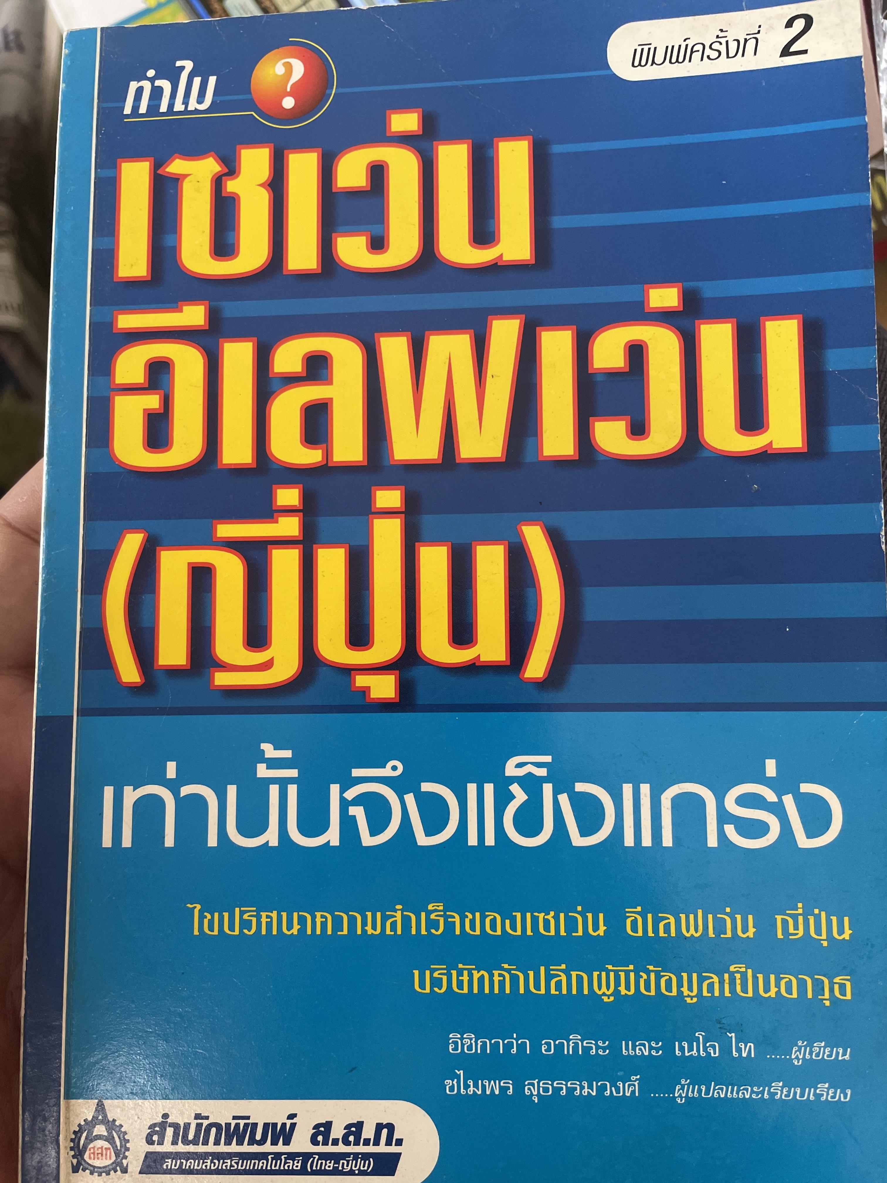ทำไม เซเว่นอีเลฟเว่น(ญี่ปุ่น) เท่านั้นจึงแข็งแกร่ง 1,500 กรัม