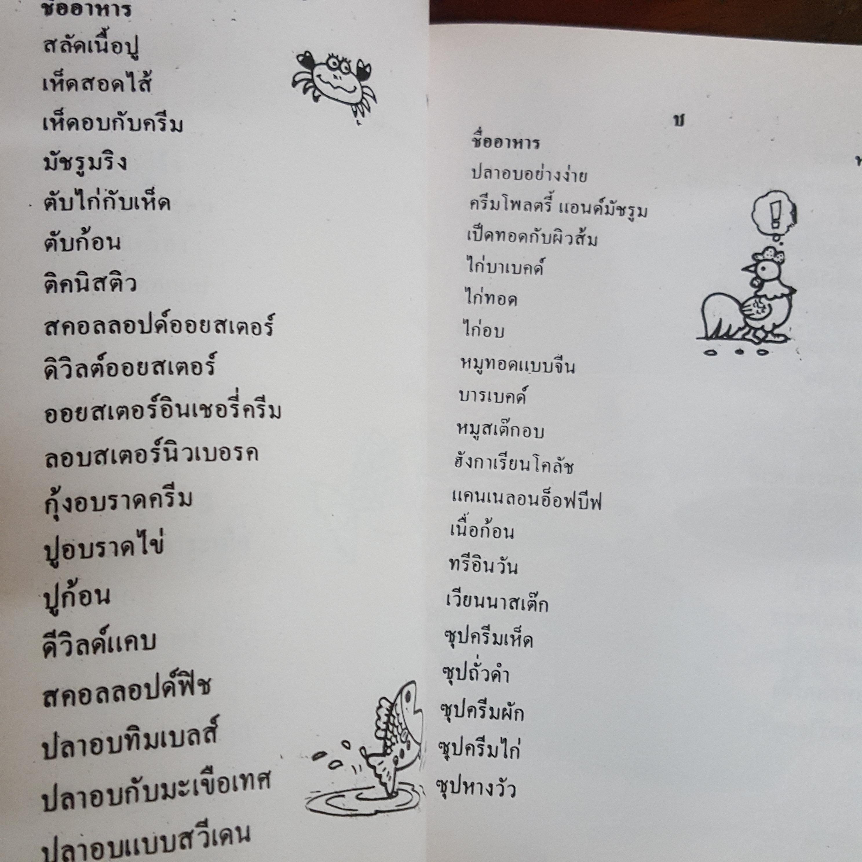 ตำราอาหารนานาชนิด คาว หวาน ไทย จีน ฝรั่ง