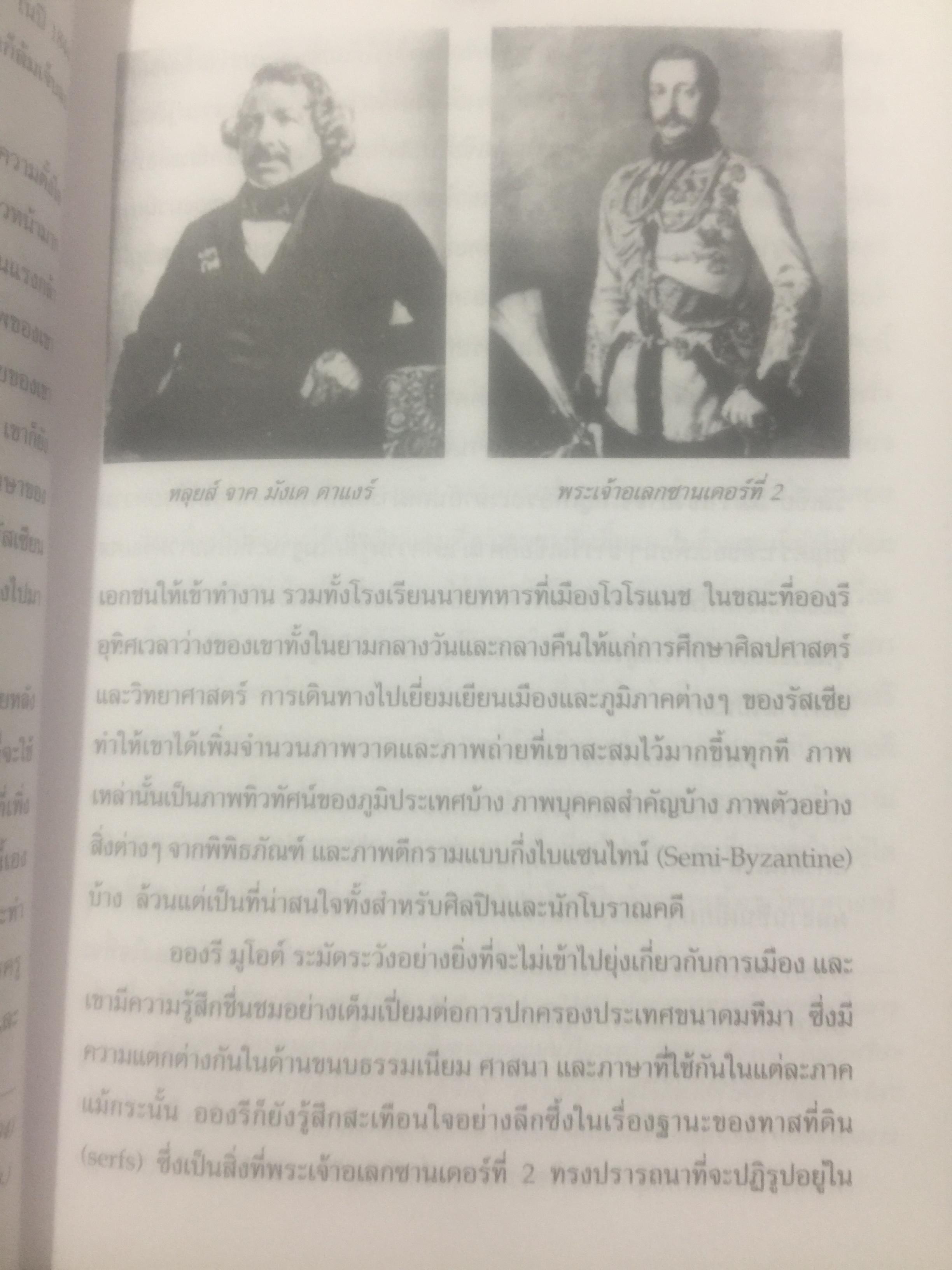ภาพสยามของอองรี มูโอต์. OLD SIAM OF Henri Mourhoi 0 กก.