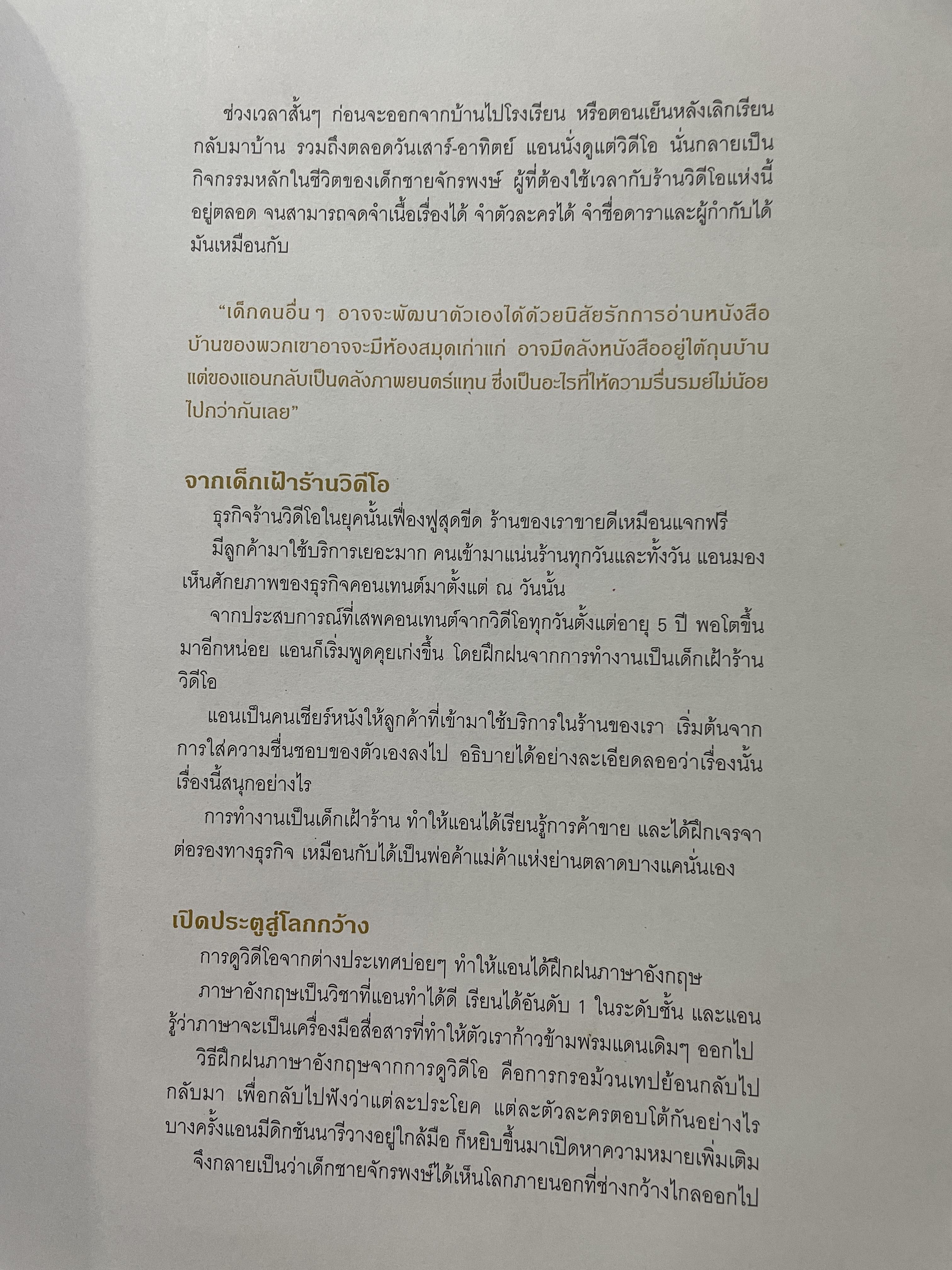 Call me. Anne. ข้ามเพศพับล้าน ประวัติจริงและวิชาชีวิตของ แอน จักรพงษ์ จักราจุฑาธิบดิ์ 4 กก.