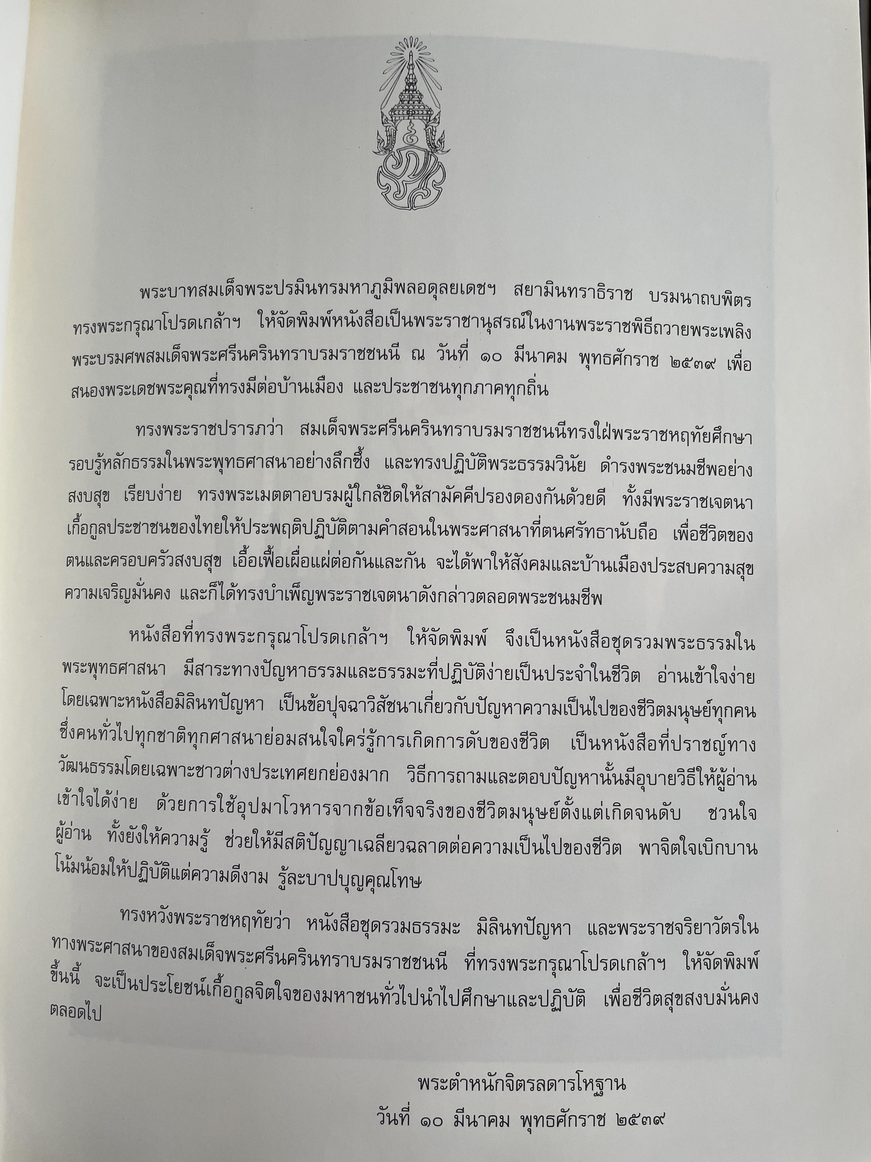 มิลินทปัญหา 3 กก.