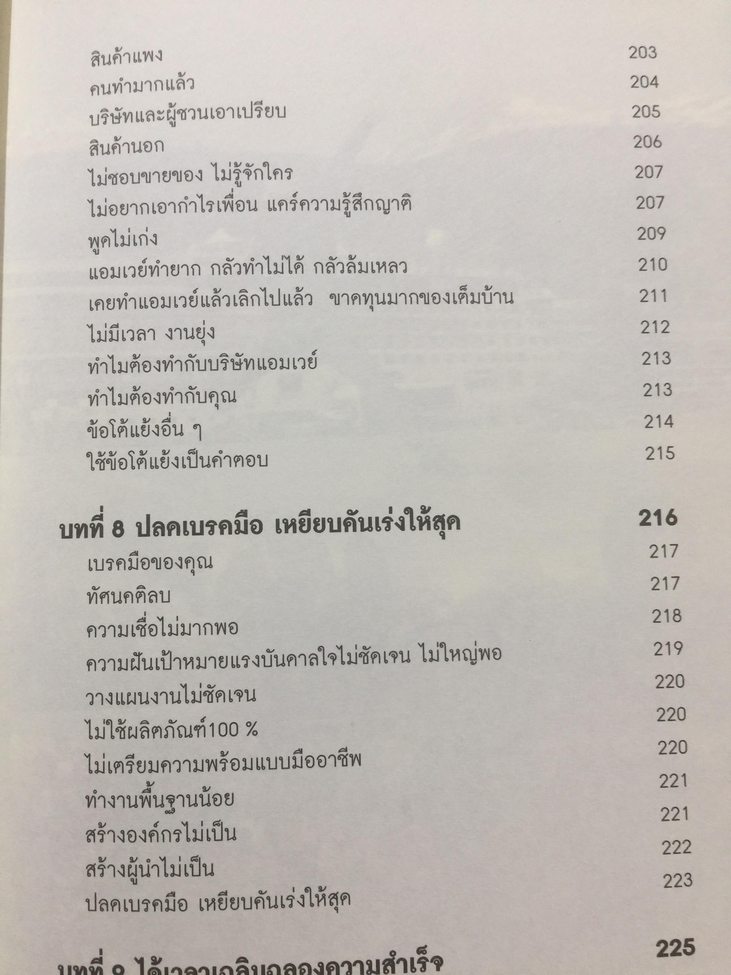วิศวกรมนุษย์ และโรงเรียนสอนธุรกิจ วิธีการสร้างคนและสร้างธุรกิจ เพื่ออิสรภาพและไลฟ์สไตล์ที่ดี ผู้เขียน ดร.ยงยุทธ-ยุพร พืชกมุทร 0 กก.