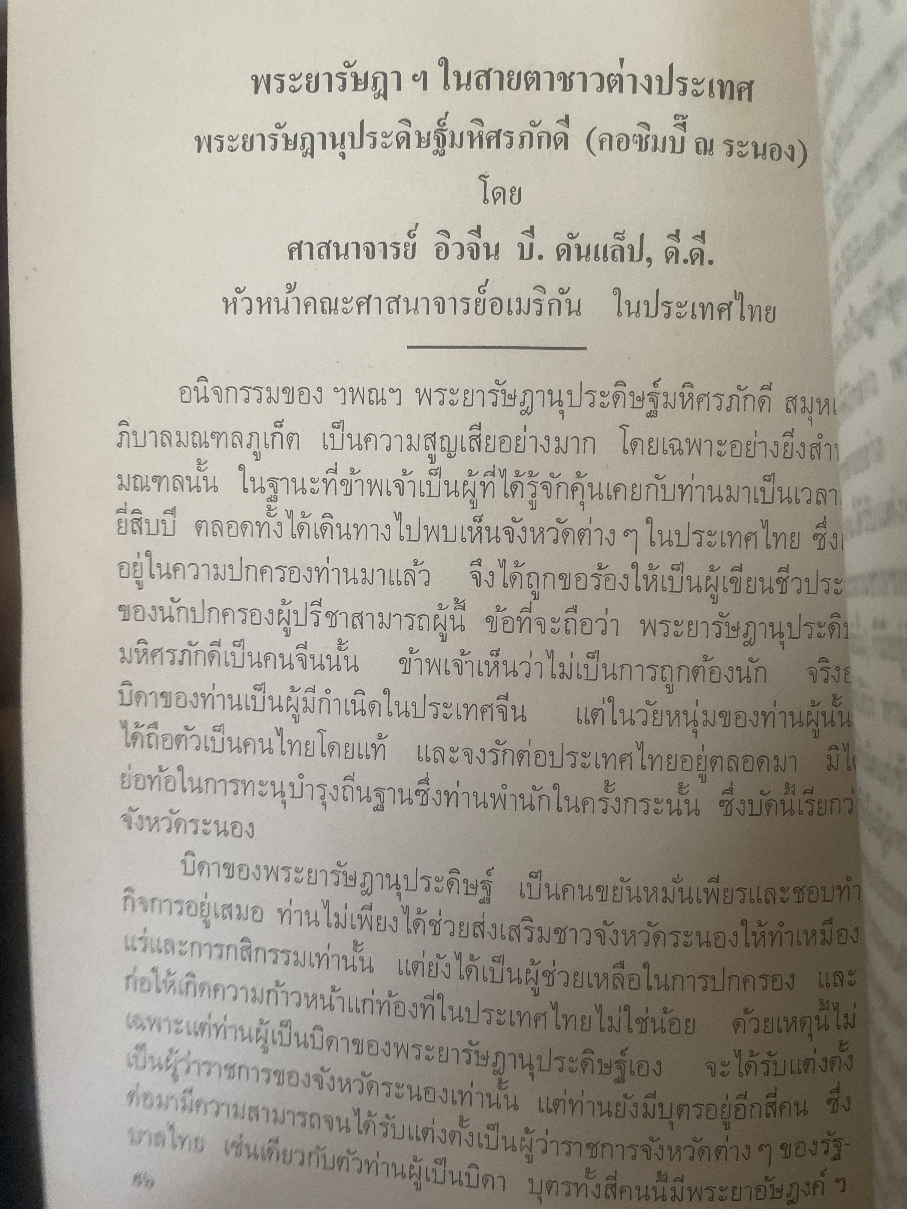 ประวัติและงานพระยารัษฏาฯ(คอซิมบี้) โอย 600 กรัม