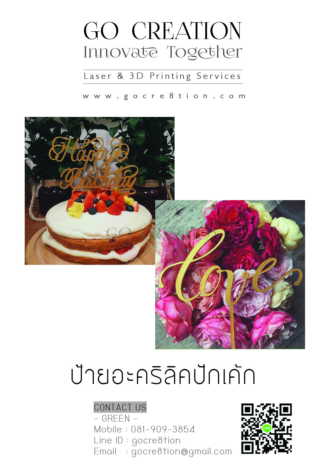 ป้ายอะคริลิคปักเค้ก