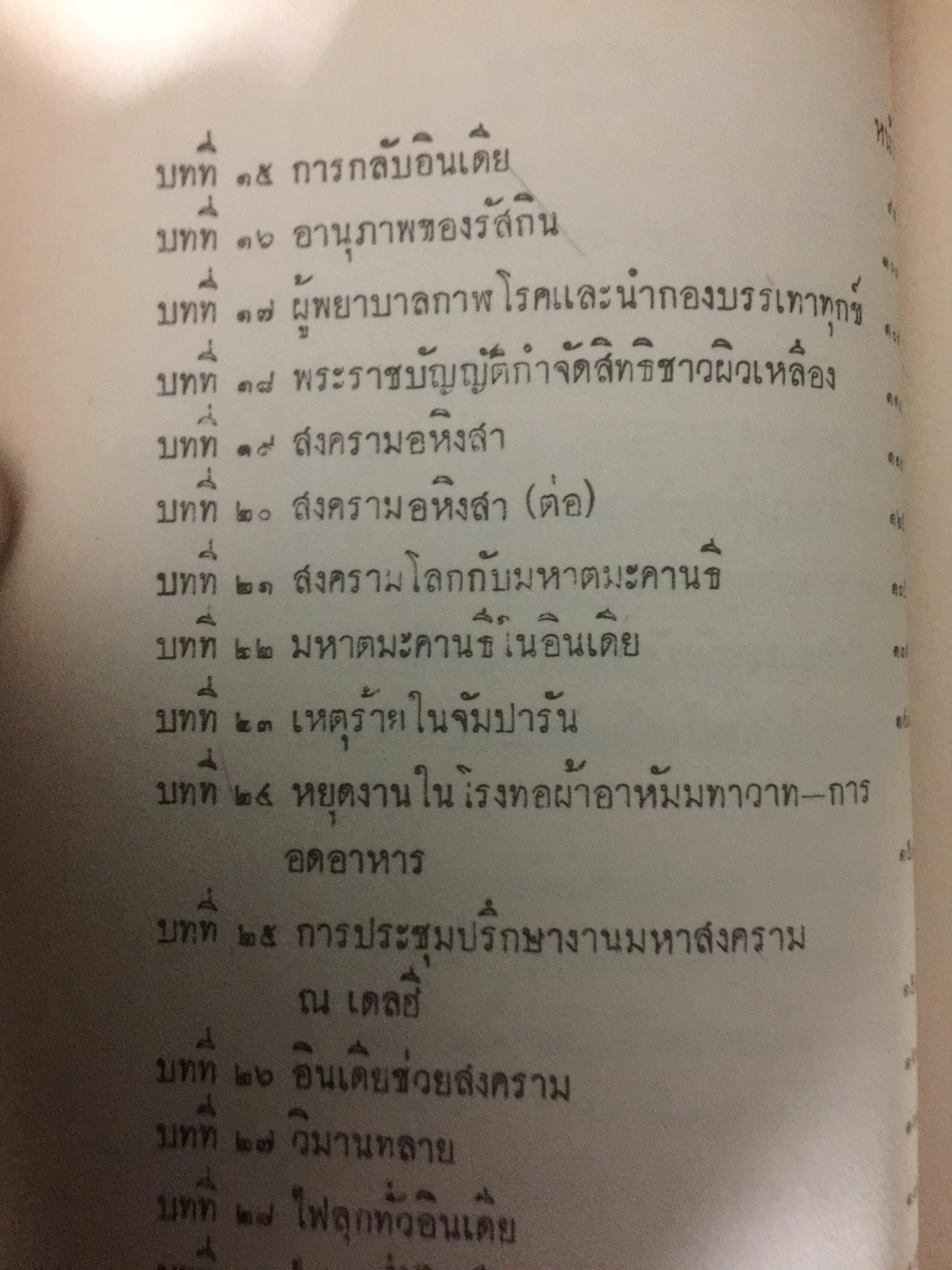 มหาตมะ คานธันวาคม ผู้เขียน สวามี สัตยานันทปุรี 0 กก.