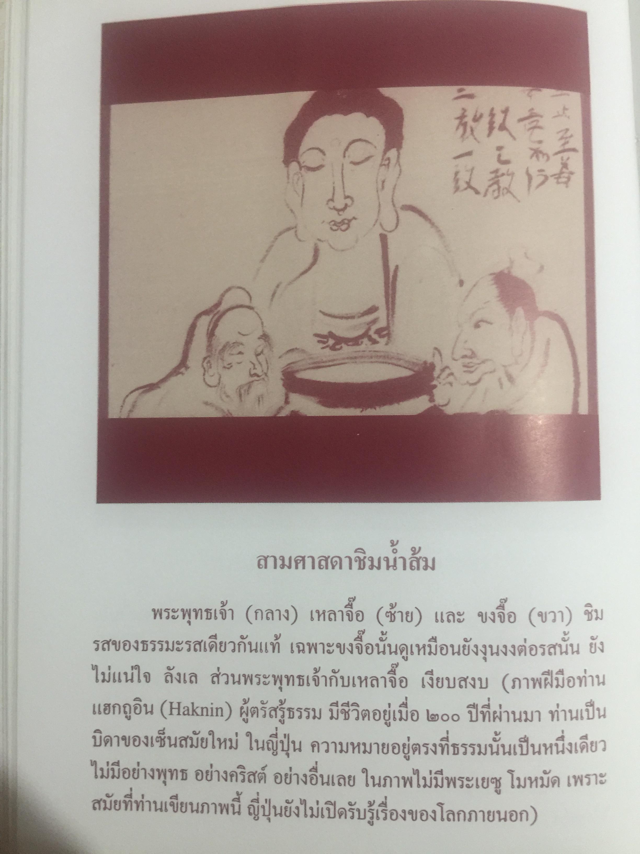 ภาพปริศนาธรรม. ในโรงมหรสพแห่งวิญญาณ สวนโมกขพลาราม 600 กรัม