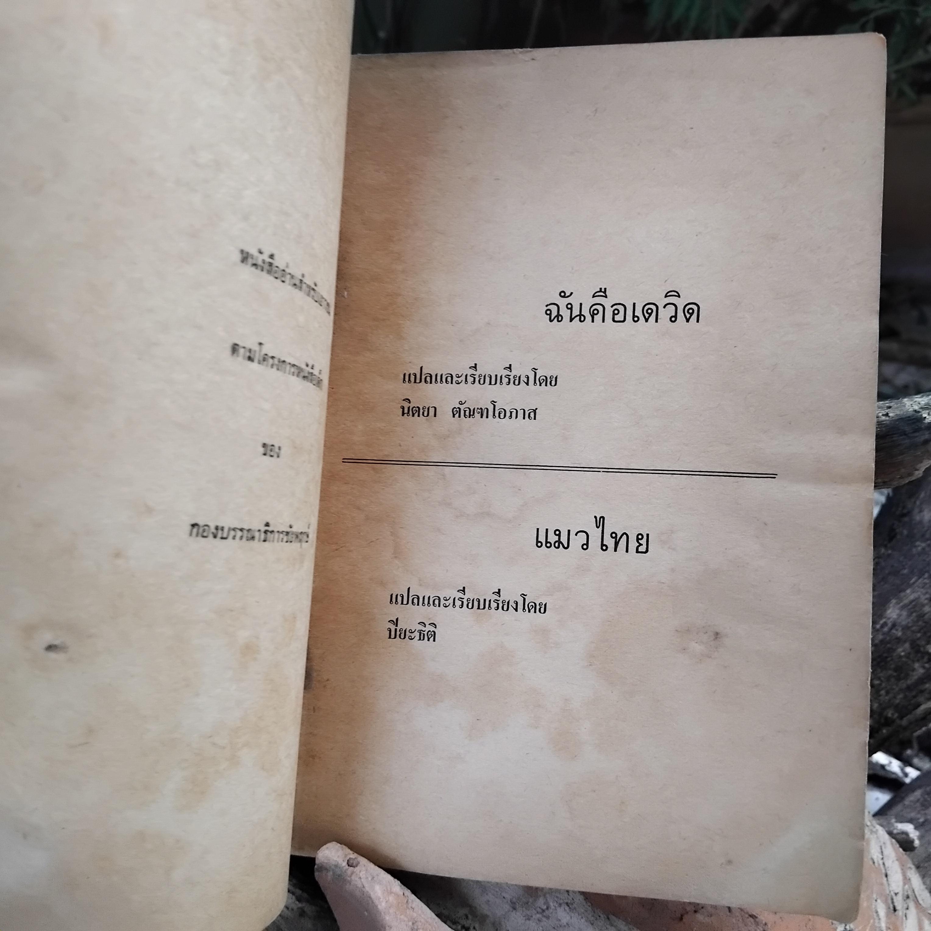 รวมหนังสือแนววรรณกรรมเยาวชนแปล ของ ท.ว.พ. ปกเก่า น่าอ่าน น่าสะสมครับ